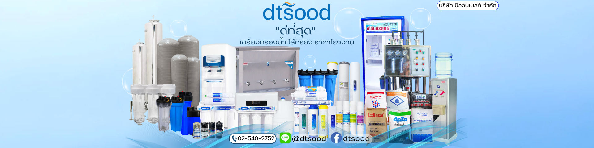 dtsood เครื่องกรองน้ำ ไส้กรองน้ำ ราคาโรงงาน