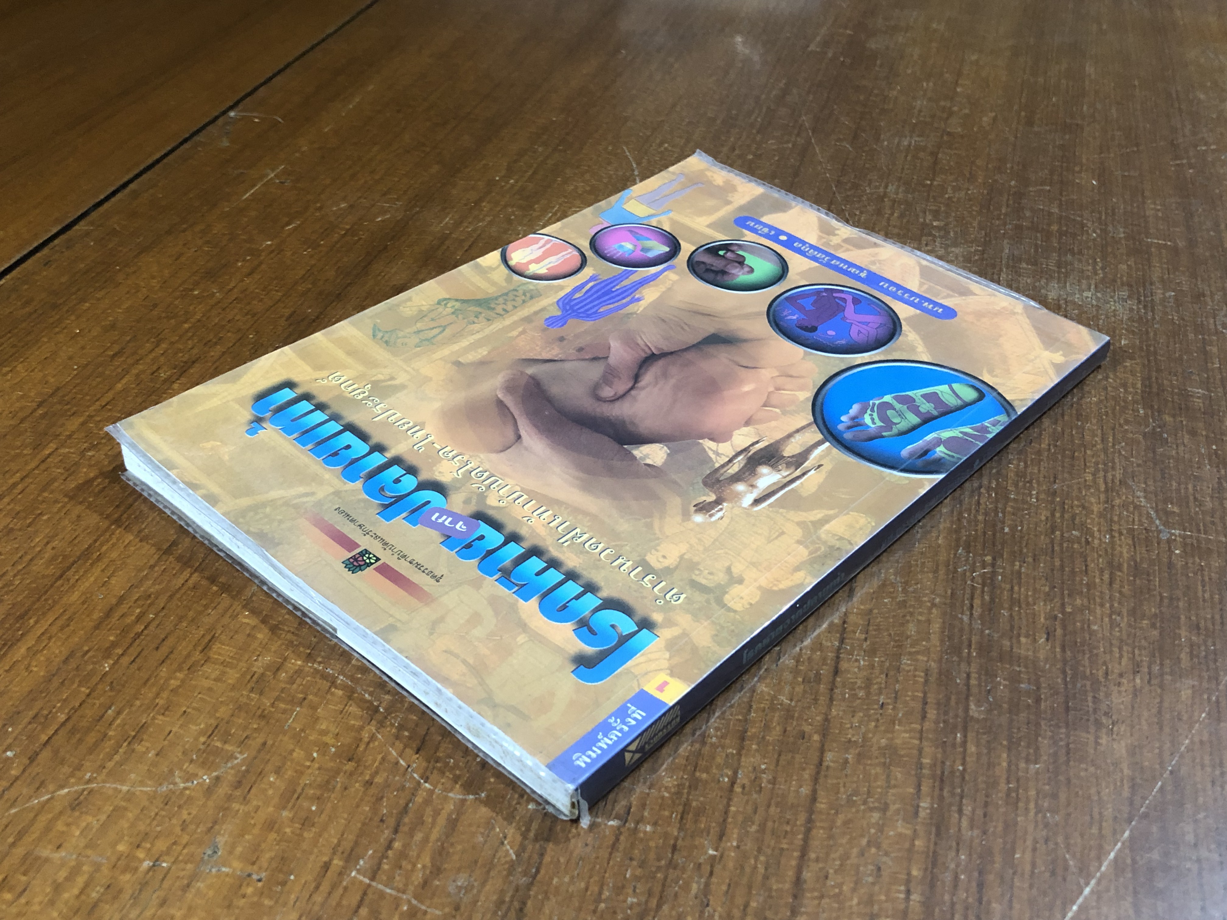 โรคหายจากปลายเท้า / นพ.บรรจบ ชุณหสวัสดิกุล