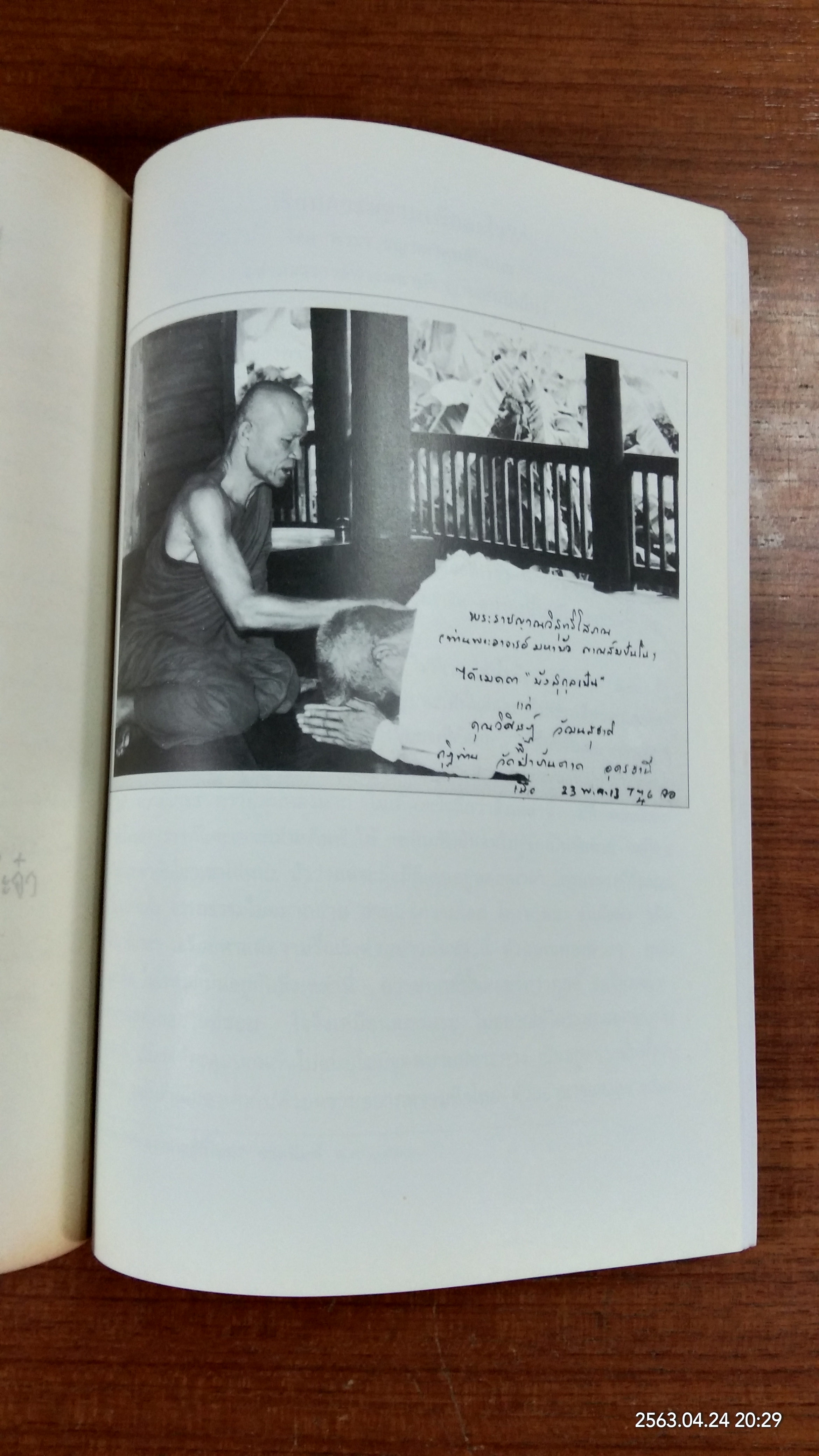 อนุสรณ์ในงานพระราชทานเพลิงศพ นายวิศิษฏ์ วัฒนสุชาติ