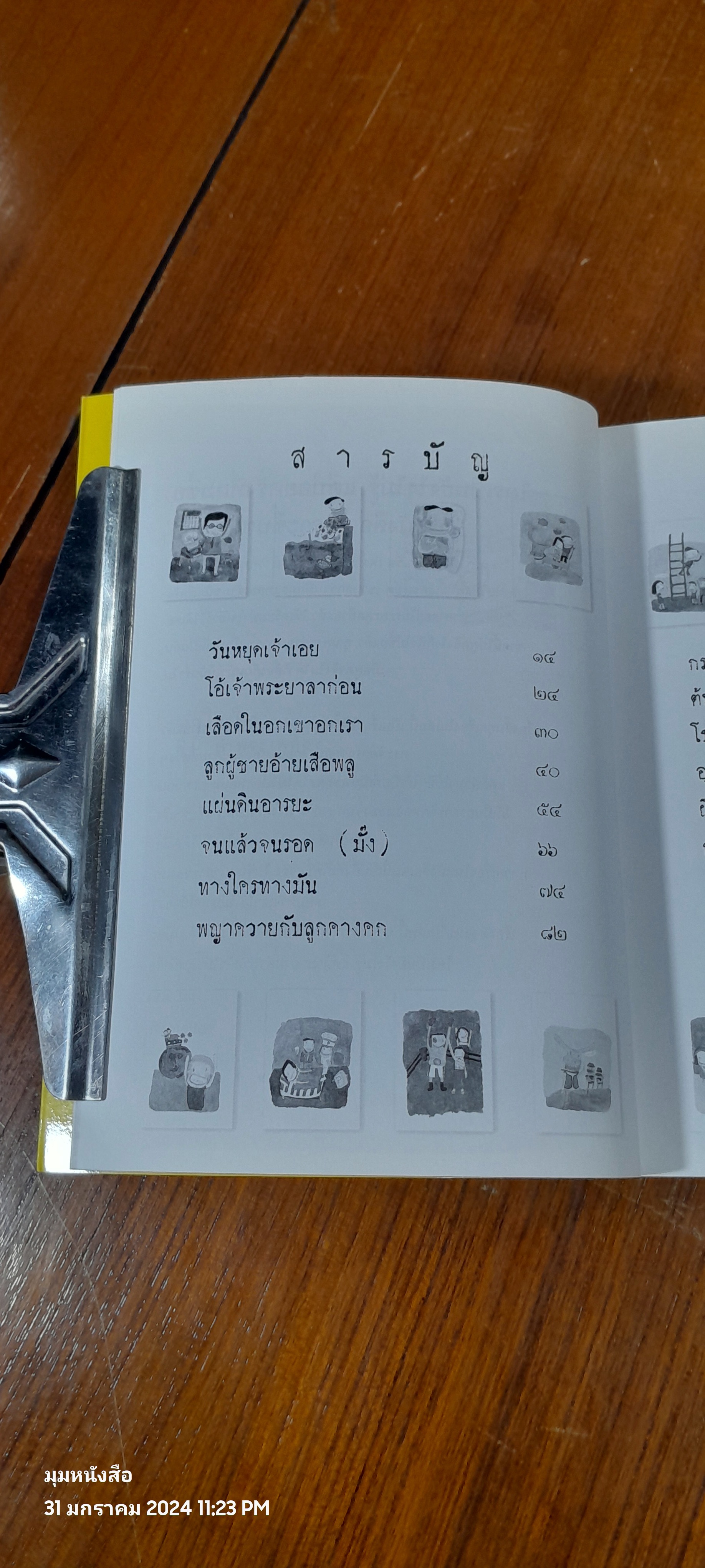 ตอแหลลงตับ / พิง ลำพระเพลิง