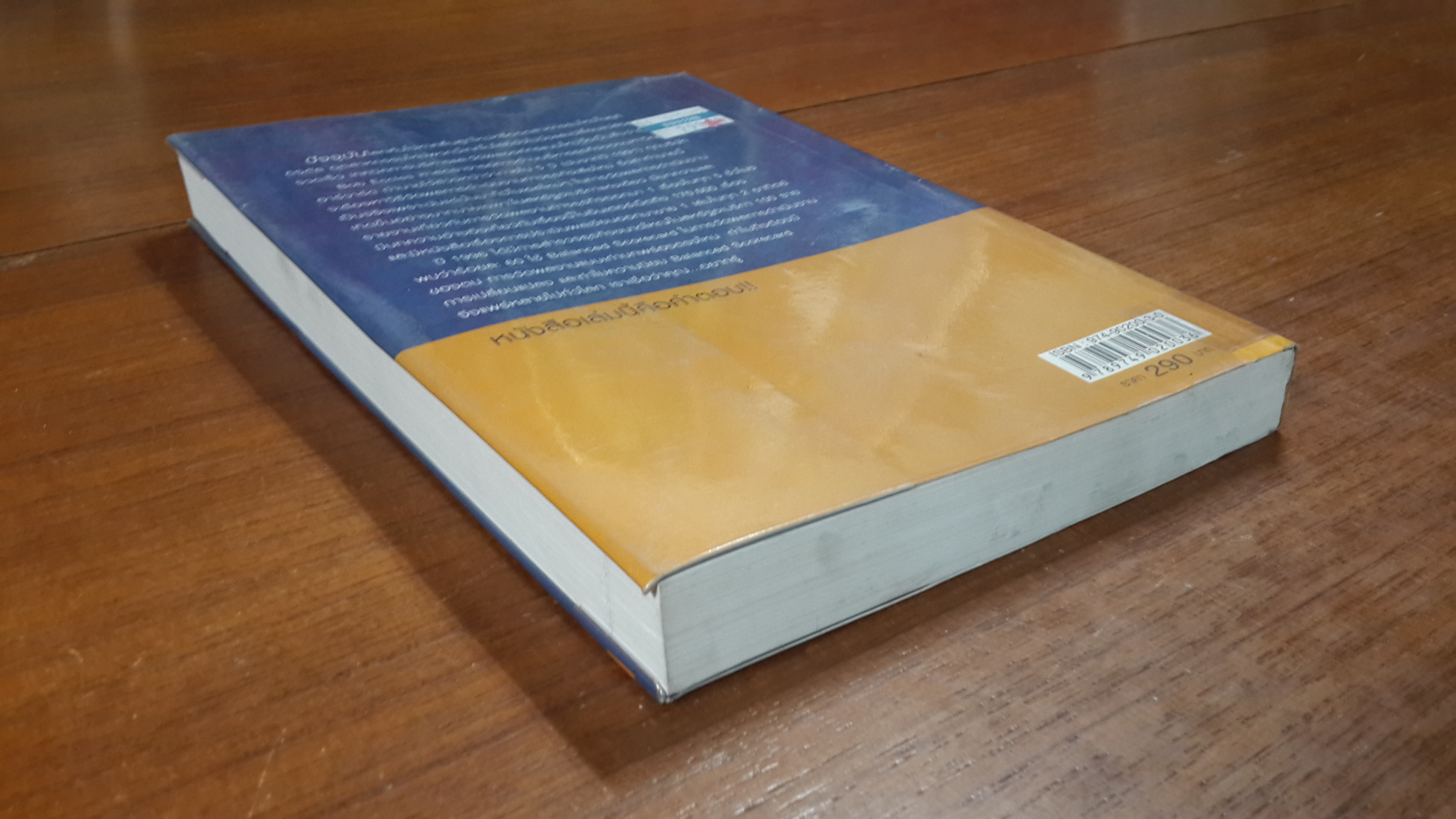 เทคนิคการวัดผลงานสมัยใหม่ / ณัฐพล ชวลิตชีวัน