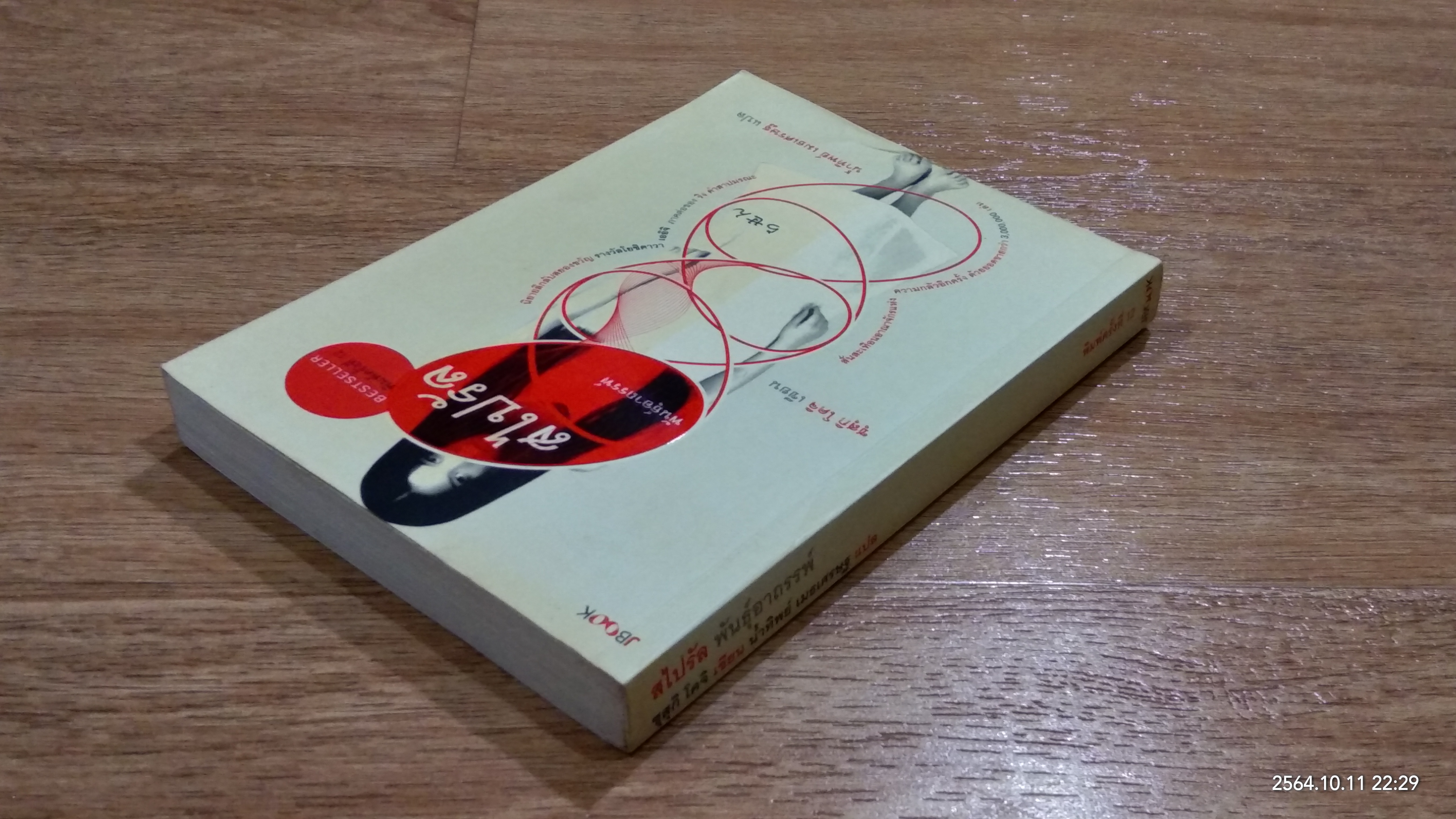 สไปรัล พันธุ์อาถรรพ์ / ซุศุกิ โคจิ