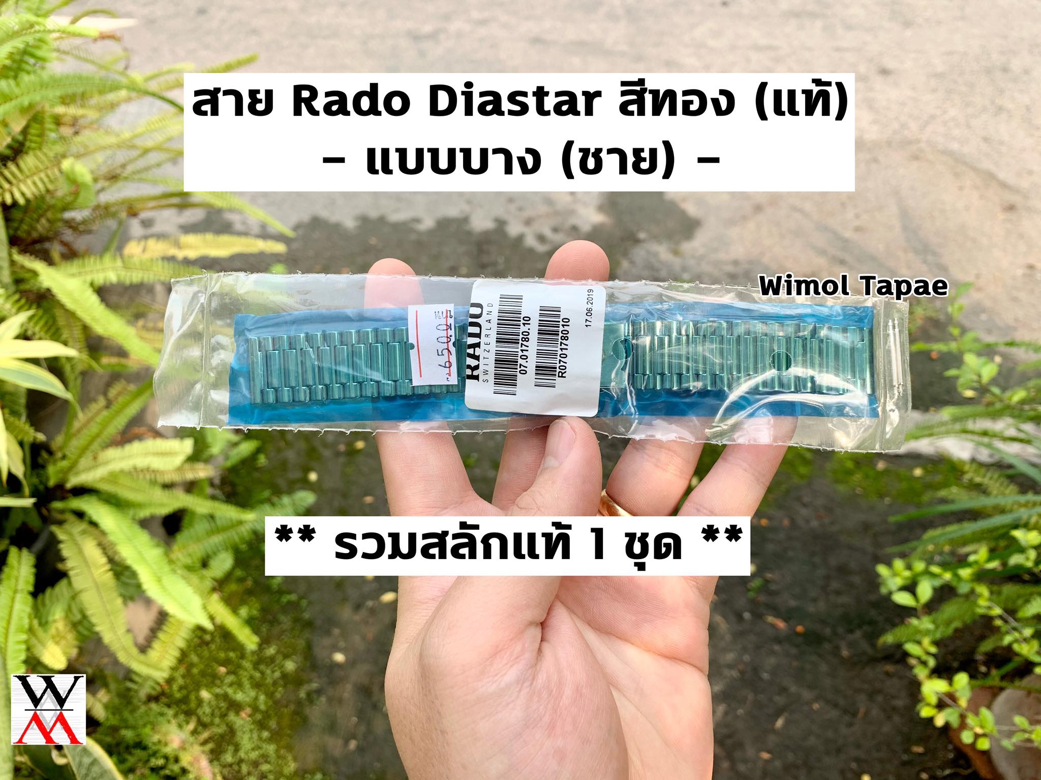 สายแท้ RADO Diastar สีทอง (แบบบาง บานพับสปริง) สำหรับ รุ่น ไดสตาร์ ผู้ชาย