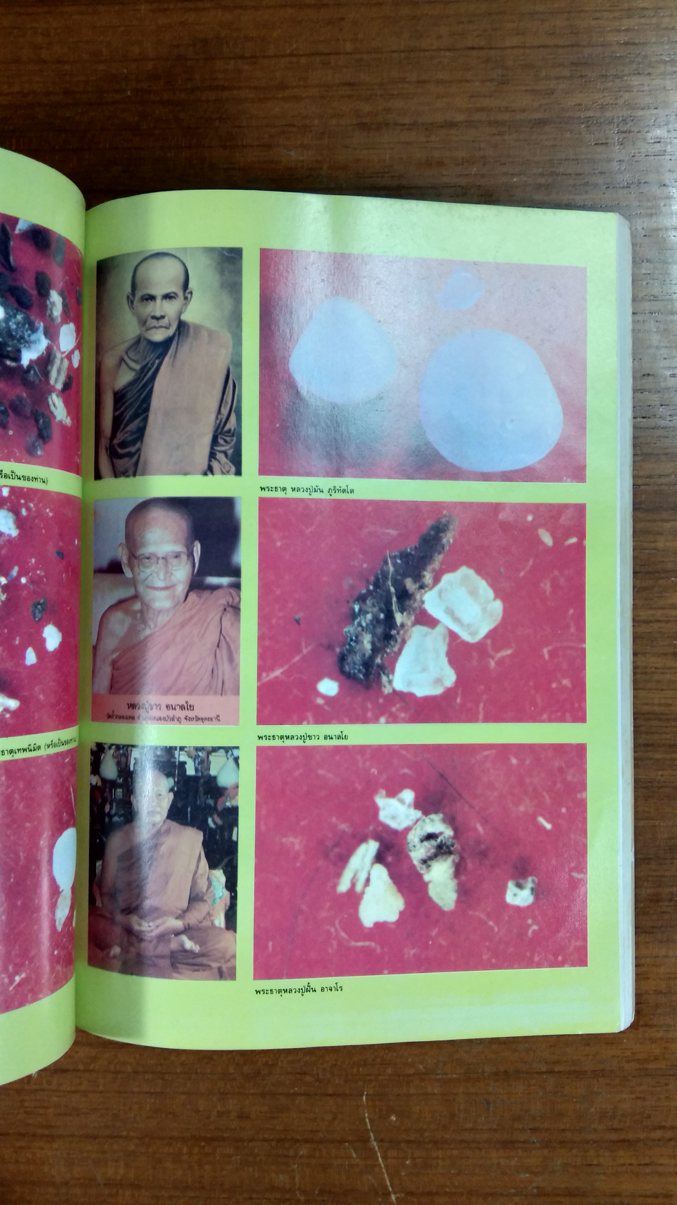 พระบรมสารีริกธาตุ