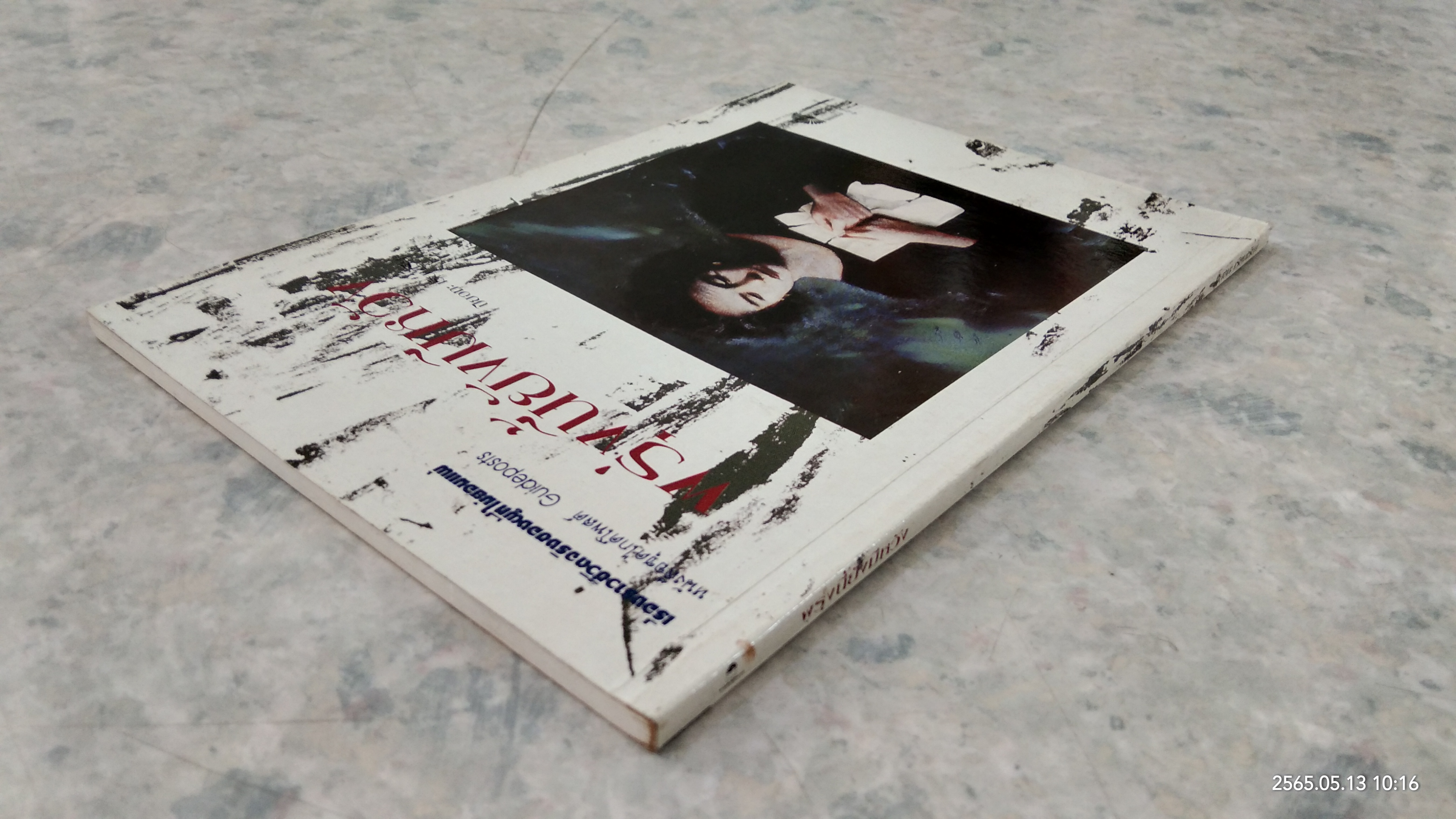 พรุ่งนี้ยังมีหวัง / ปิยอทะ แปล