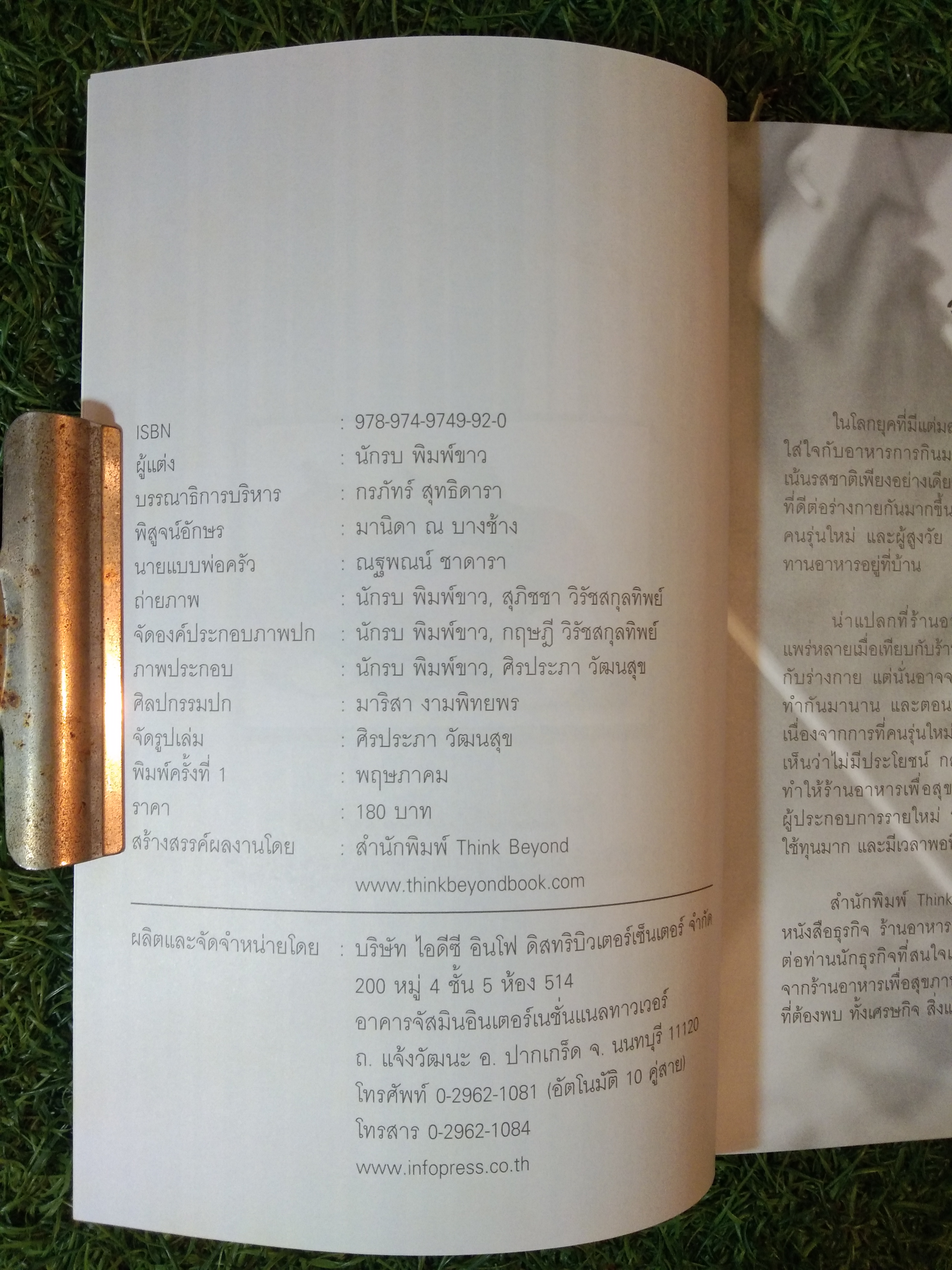 ร้านอาหารเพื่อสุขภาพ ธุรกิจรวยไวสำหรับคนใส่ใจสุขภาพ / นักรบ พิมพ์ขาว