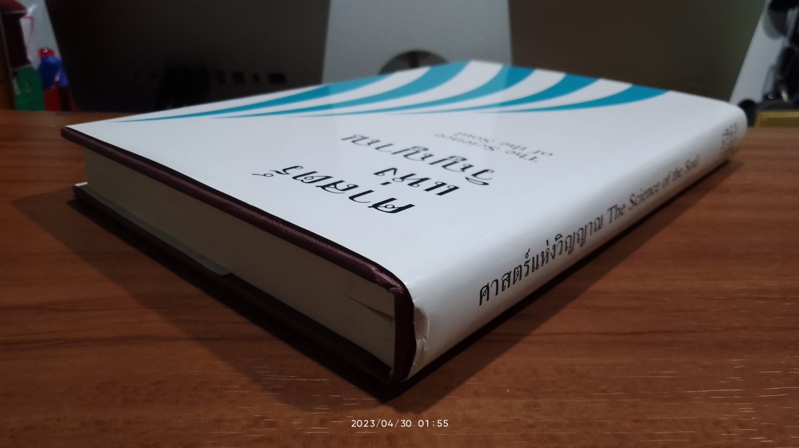 ศาสตร์แห่งวิญญาณ / ราธาสวามี สัตสัง บียาส