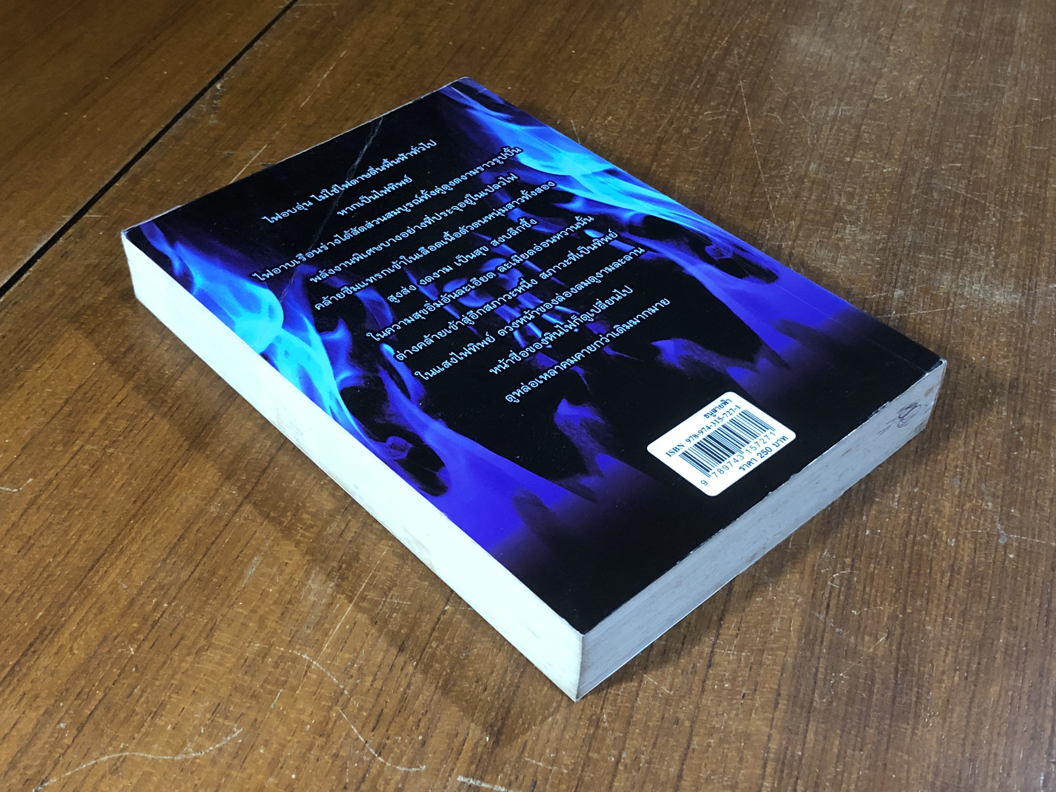 ธนูสายฟ้า / มาลา คำจันทร์