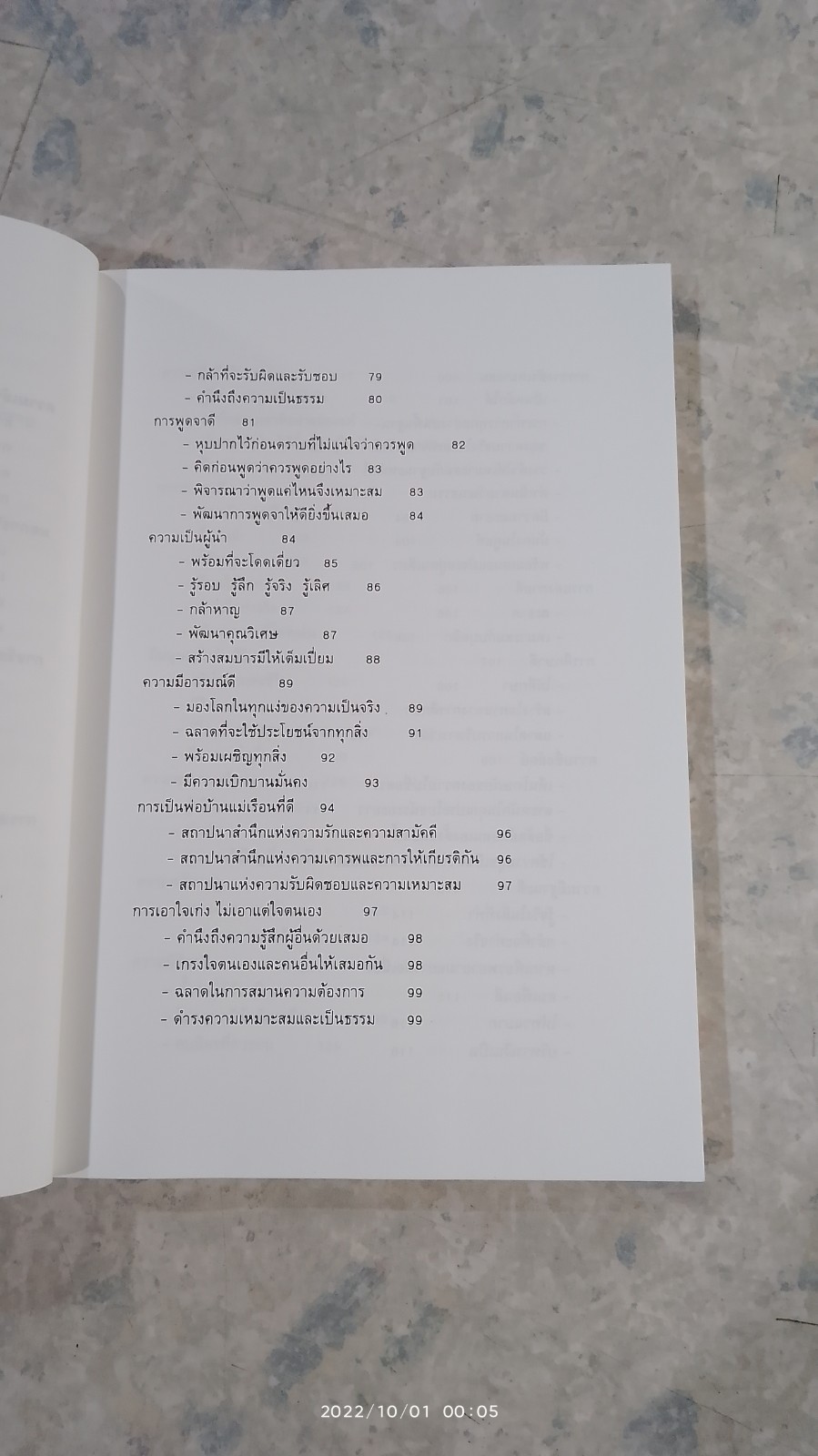 การสร้างเสน่ห์และความประทับใจ / ไชย ณ พล