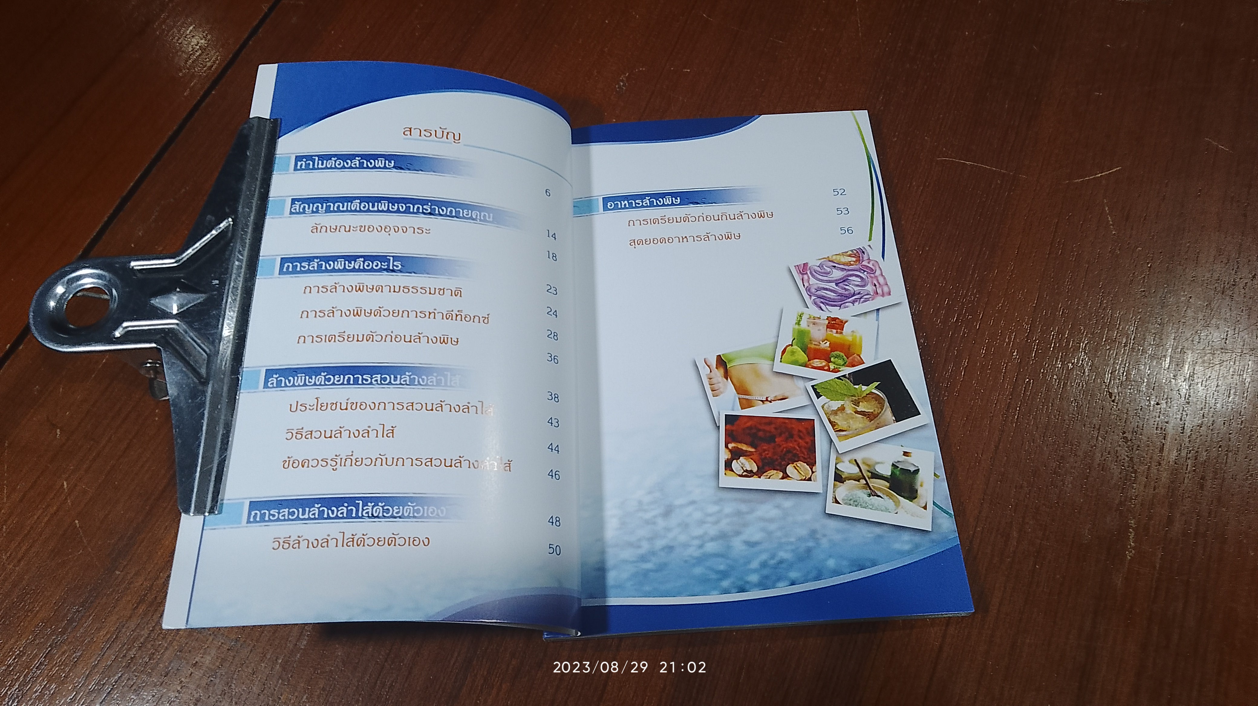 DETOX (ดีท็อกซ์) ล้างพิษด้วยตัวเอง