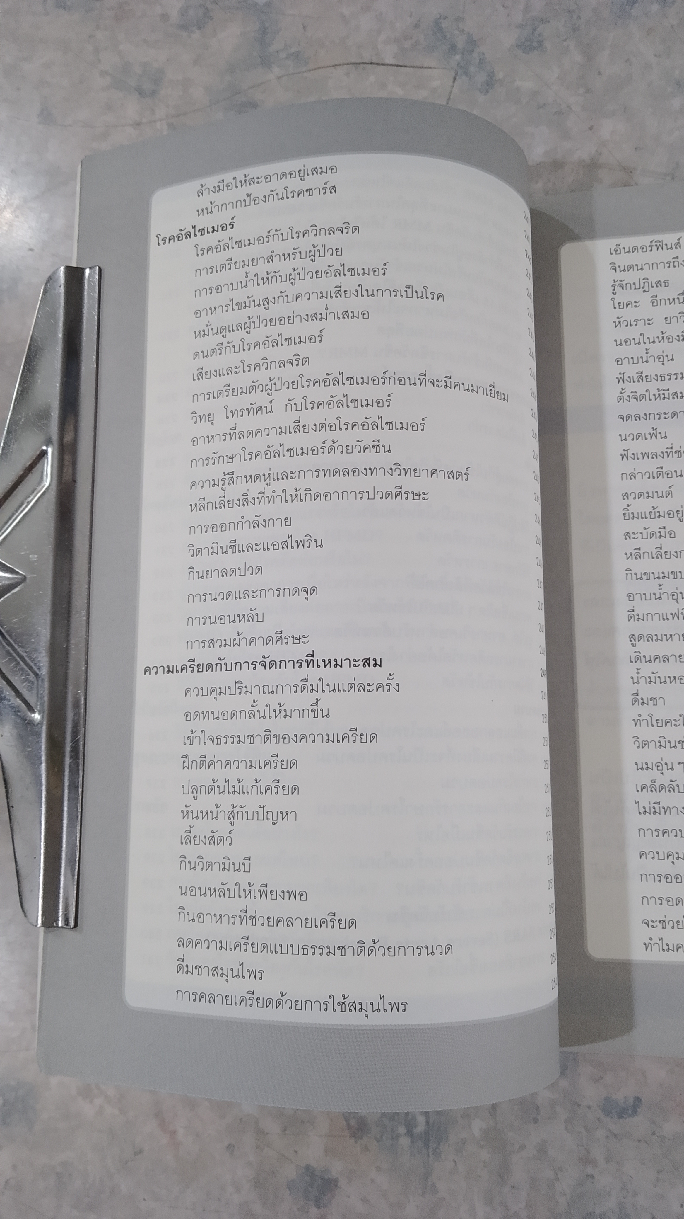 สุดยอดวิธีสู้สารพัดโรคอันตราย / อาภากร สกุลนรเศรฐ