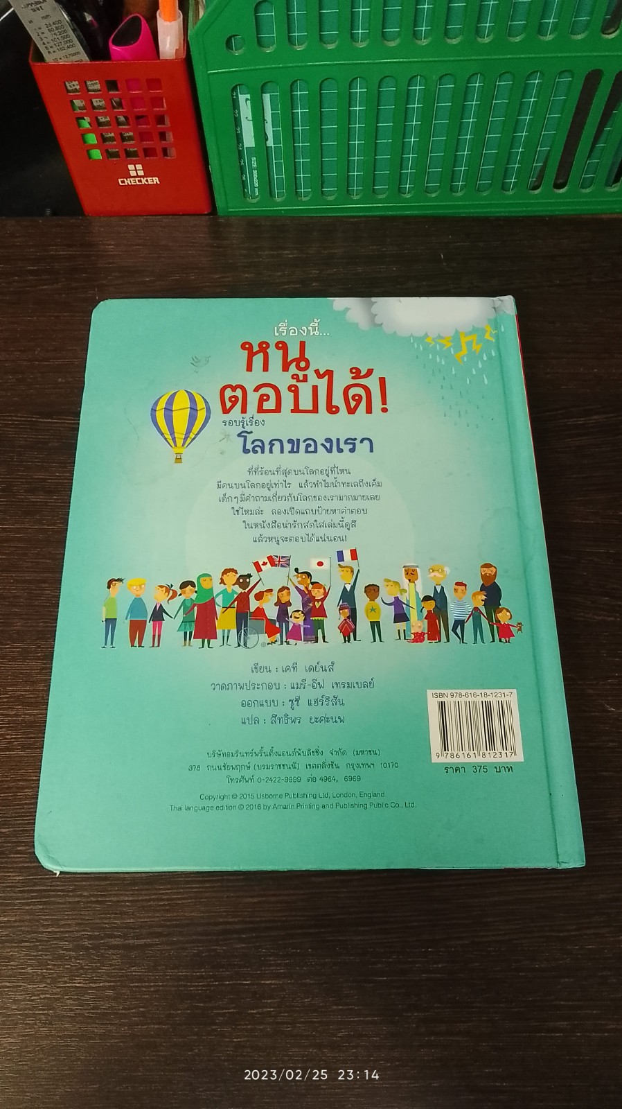 เรื่องนี้...หนูตอบได้! รอบรู้เรื่อง โลกของเรา