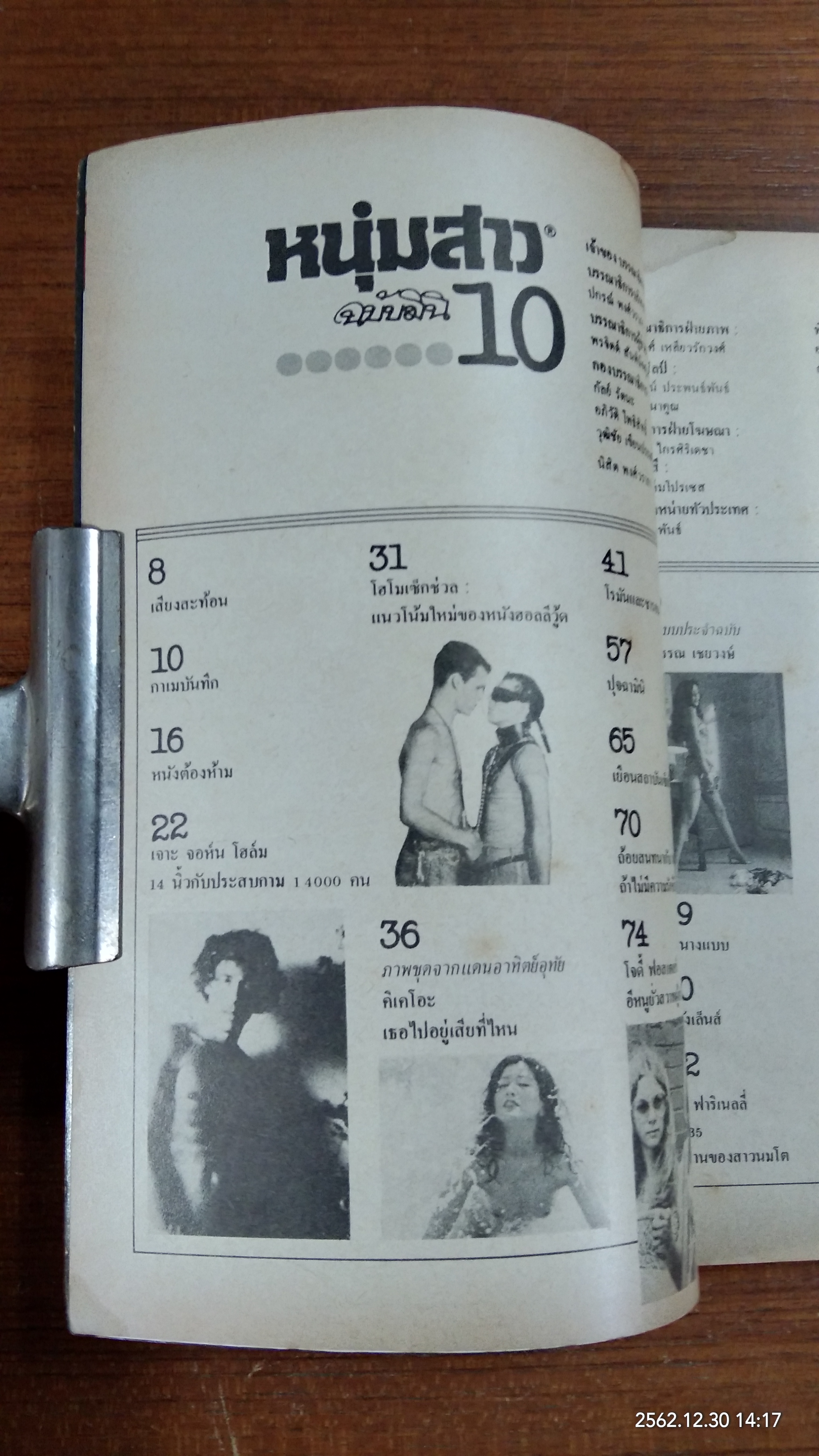 หนุ่มสาว ฉบับมินิ ฉบับที่ 10