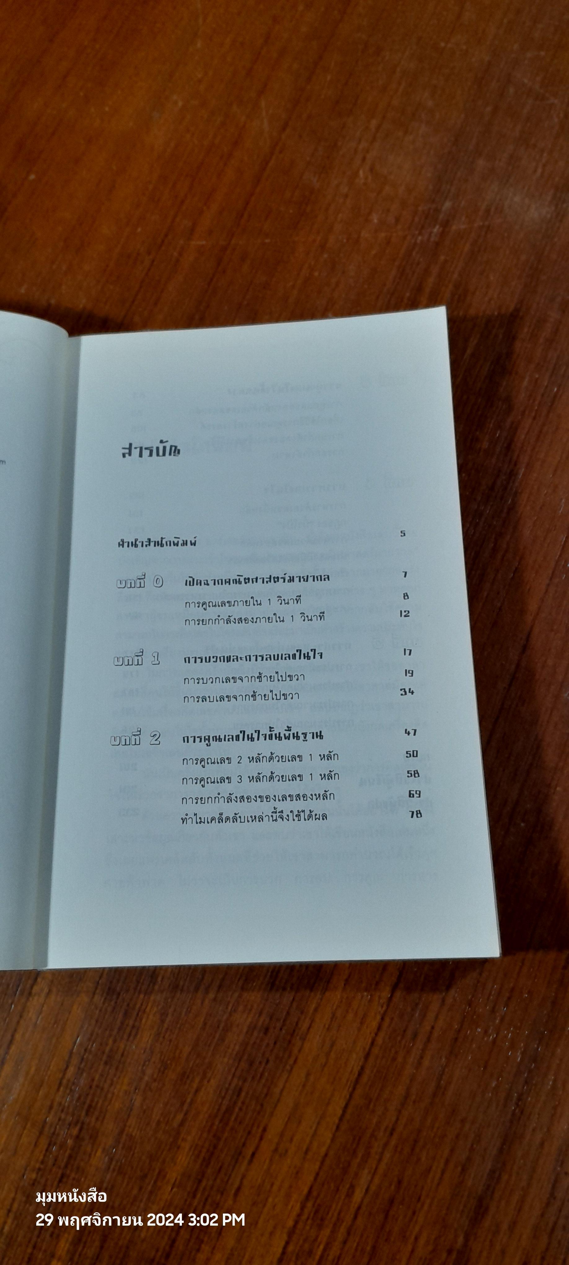 กดเครื่องคิดเลขทำไม ในเมื่อคิดในใจได้เร็วกว่า / ดร.อาร์เธอร์ เบนจามิน