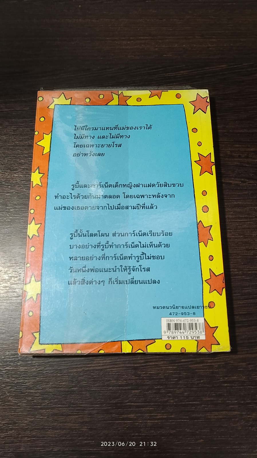 แสบกำลังสอง / Jacqueline Wilson