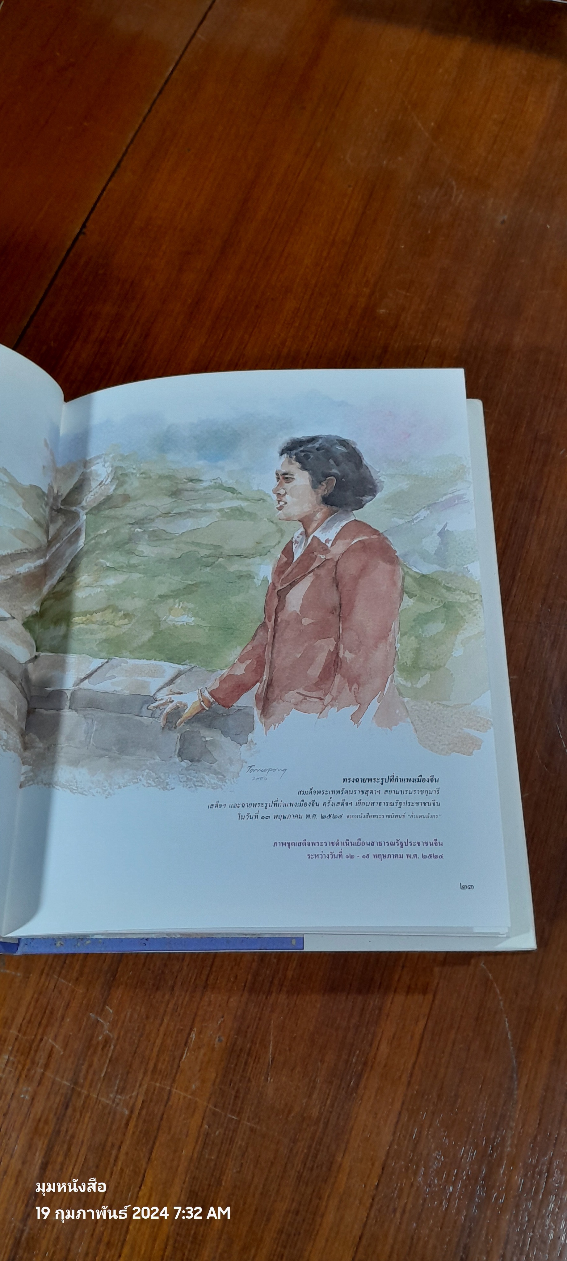 พระอิริยาบถในต่างแดน สมเด็จพระเทพรัตนราชสุดาฯ สยามบรมราชกุมารี / ทวีพงษ์ ลิมาภรณ์วณิชย์