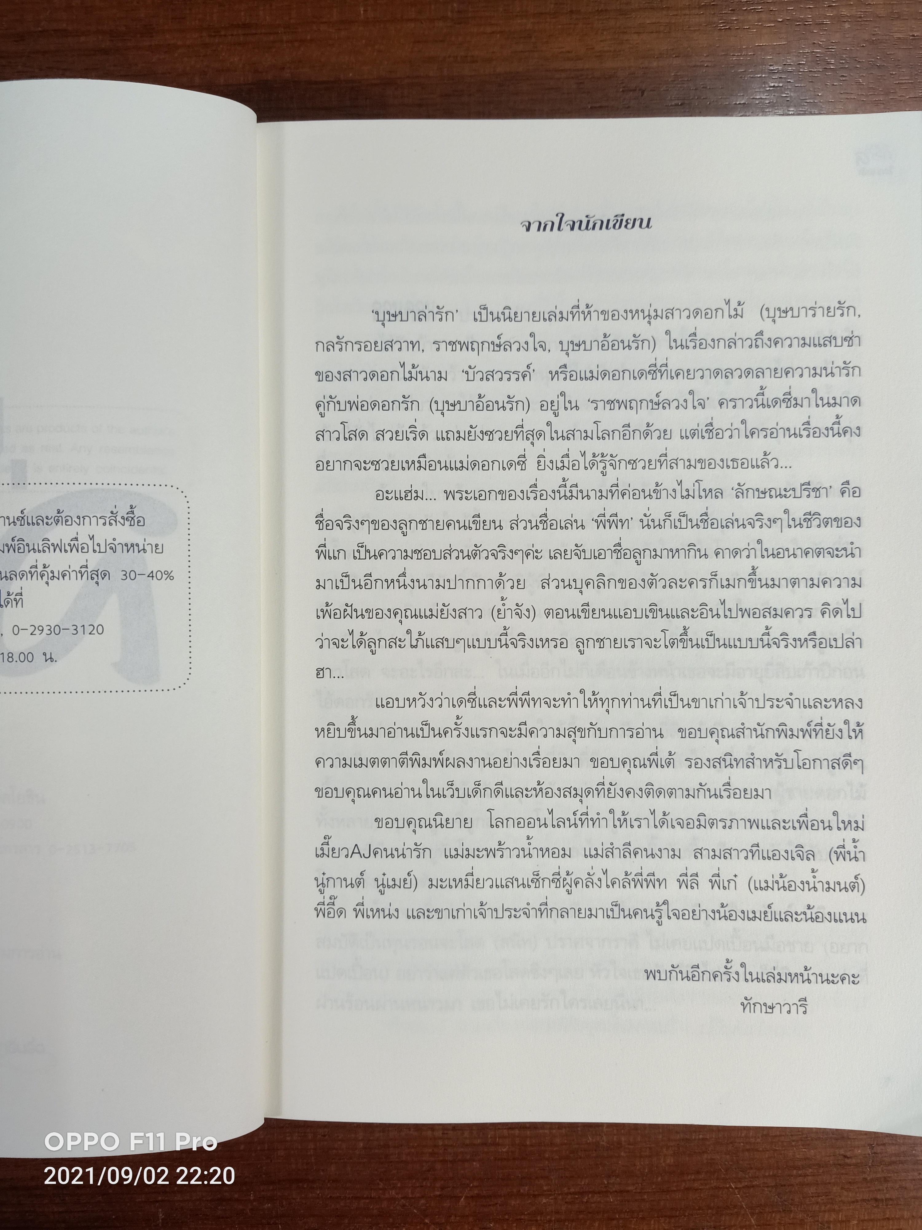 บุษบาล่าเนื้อ / ทักษาวารี