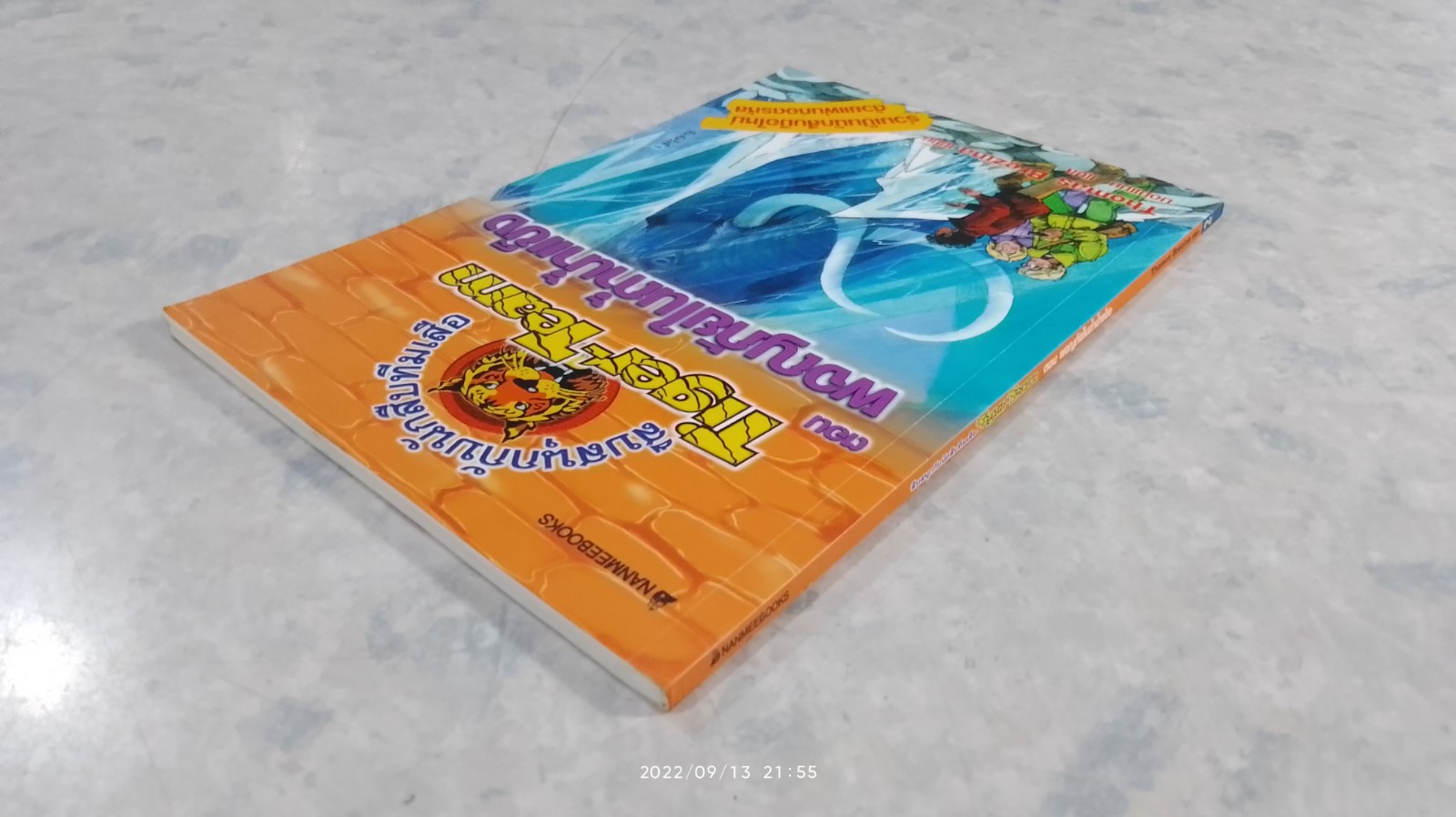 สึบสนุกกับนักสืบทีมเสือ ตอน ผจญภัยในถ้ำน้ำแข็ง