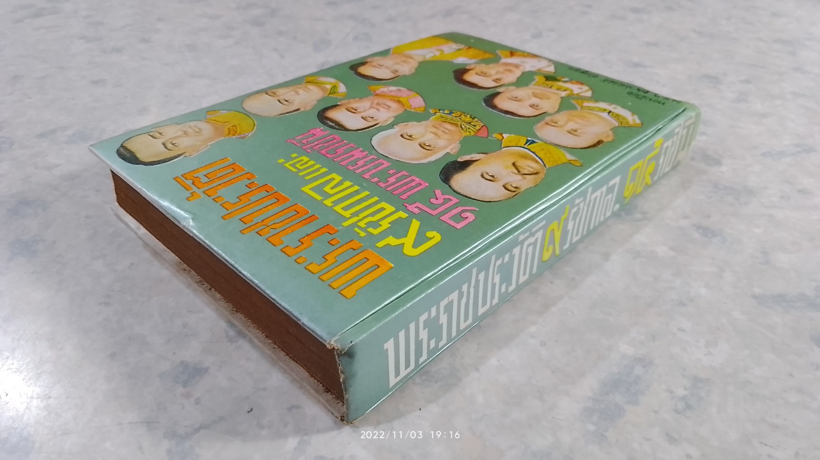 พระราชประวัติ ๙ รัชกาล และ ๑๕ พระบรมราชินี / ม.ร.ว.ชนม์สวัสดิ์ ชมพูนุท