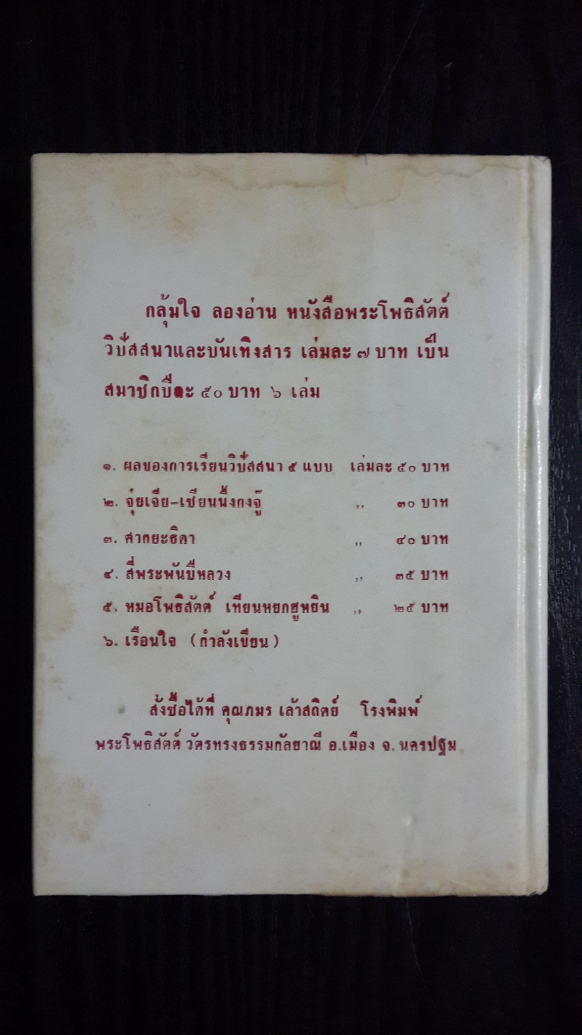 สี่พระพันปีหลวง / แม่สงฆนีวรมัย กบิลสิงห์