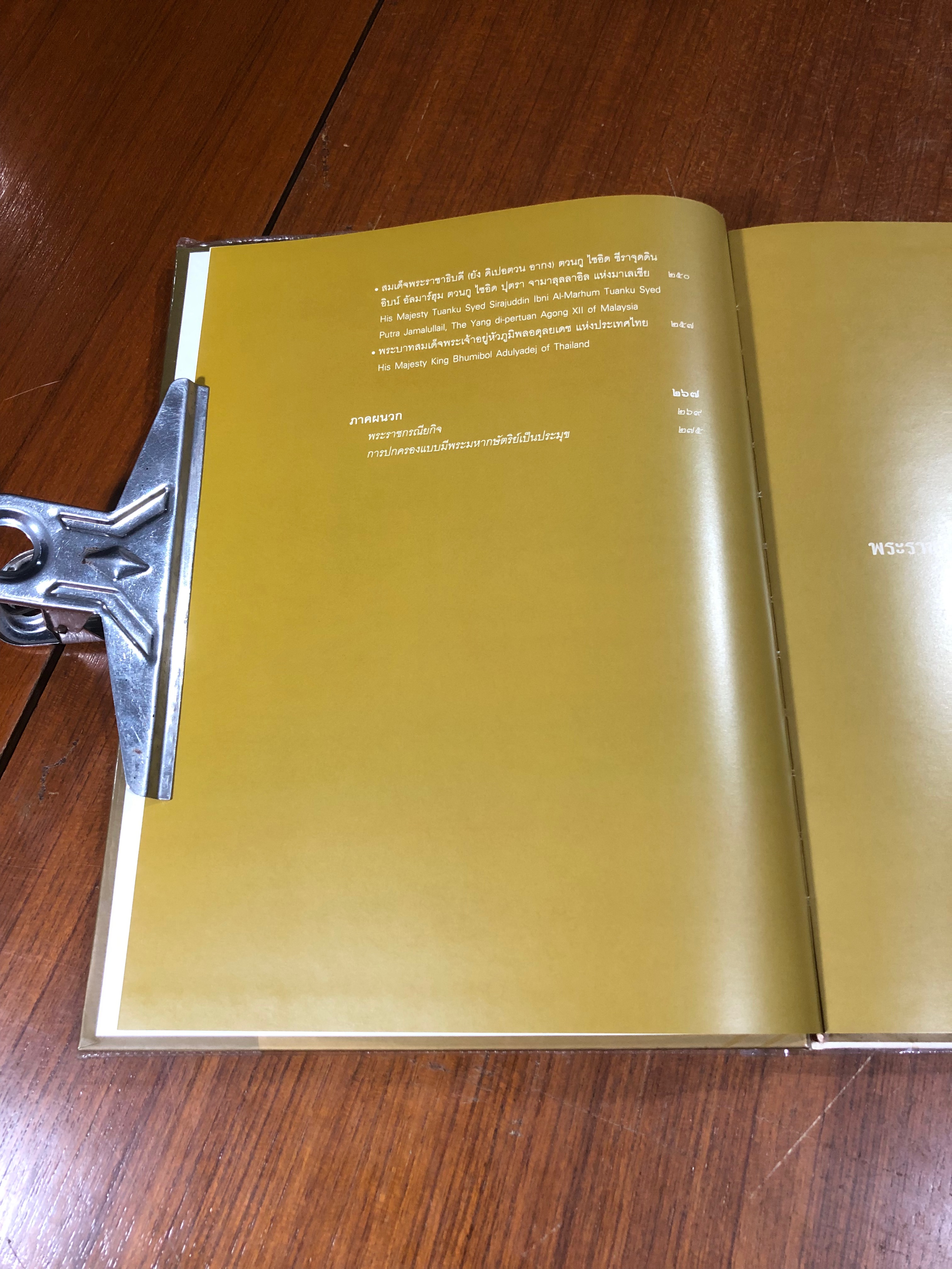 ๒๙ ราชันย์ / พล.ต.อ.วสิษฐ เดชกุญชร บรรณาธิการ