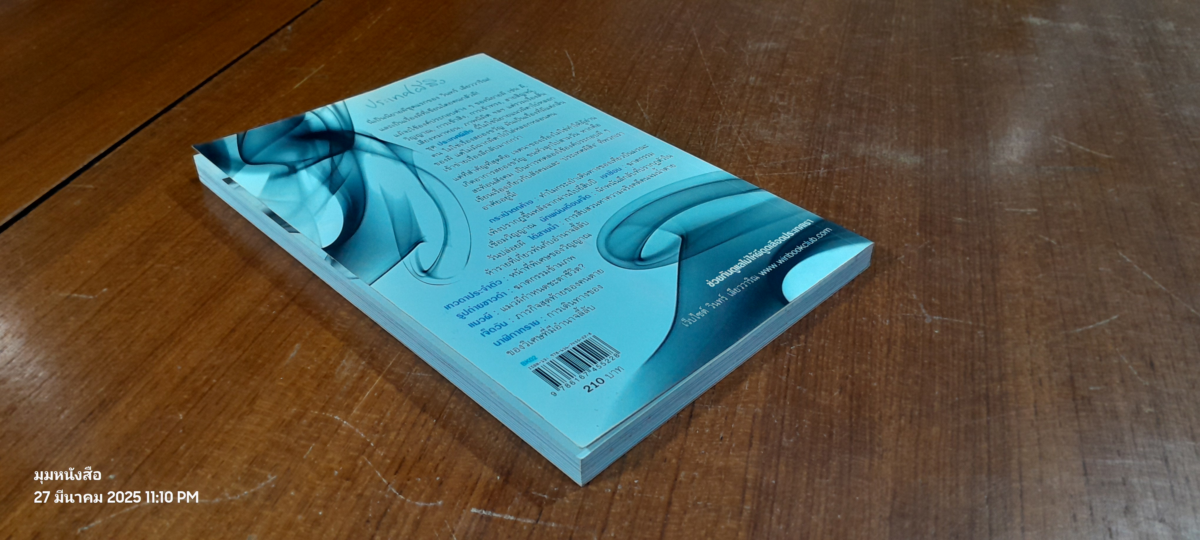 ประเทศผีสิง / วินทร์ เลียววาริณ