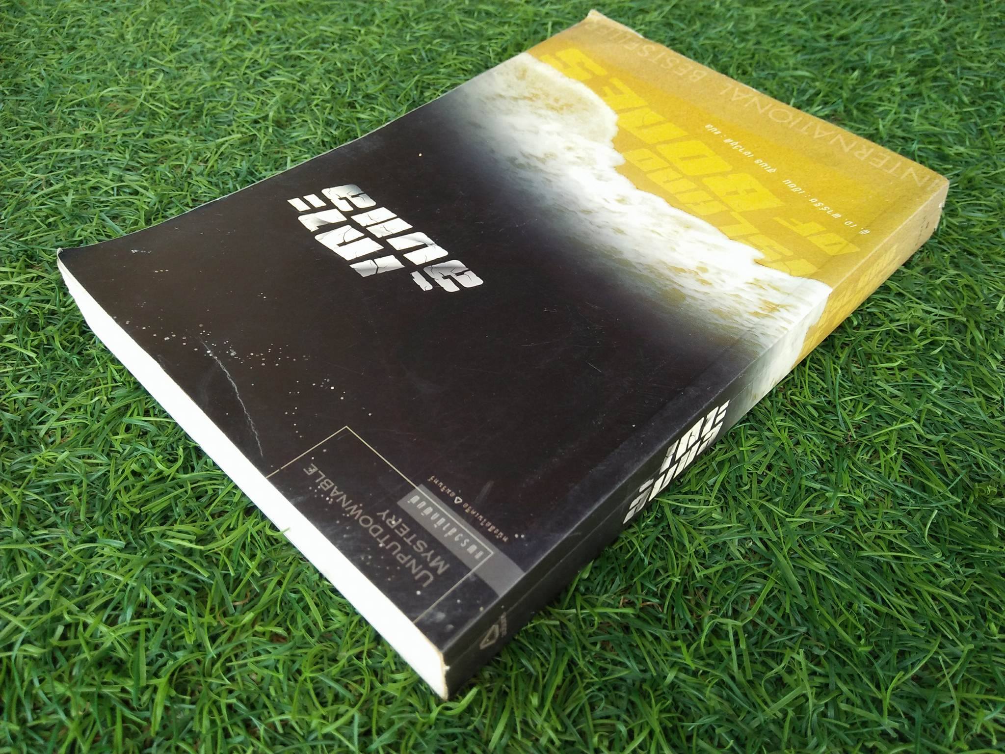 เกาะลับแล / พี. เจ. พาร์ริซ