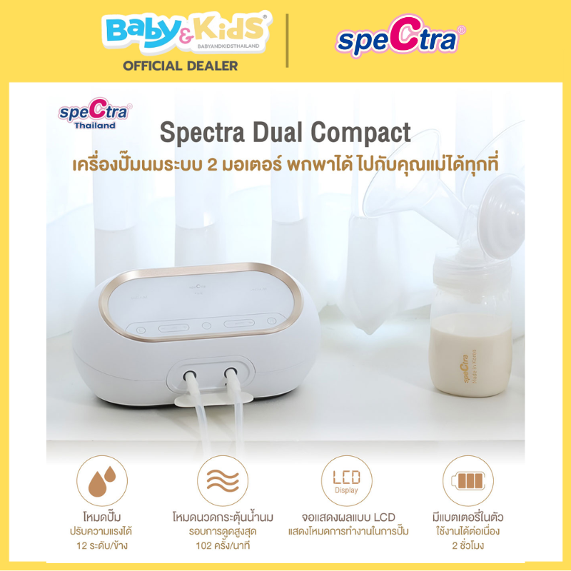 Spectra เครื่องปั๊มนม รุ่น Dual Compact - Chitida Bag