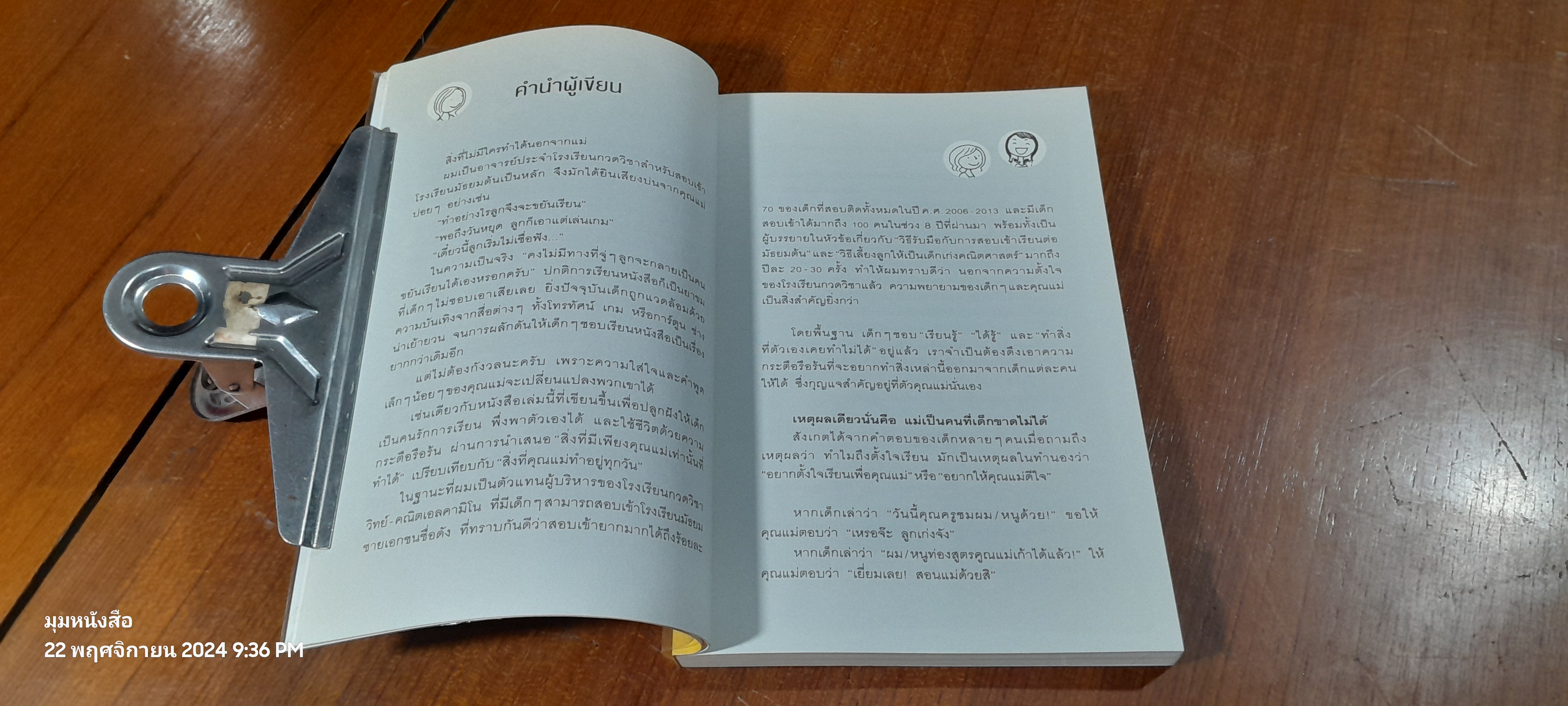 ลูกฉลาดเริ่มต้นที่แม่ / มุระคะมิ เรียวอิชิ