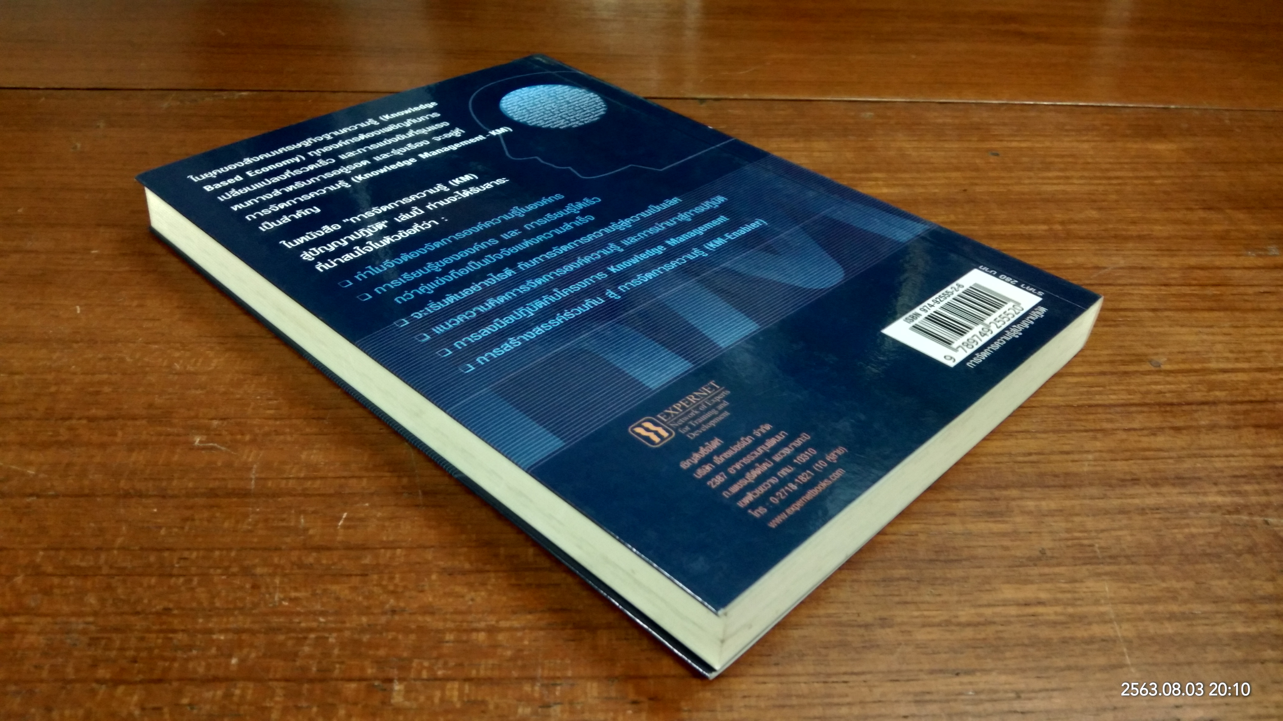 การจัดการความรู้ สู่ปัญญาปฏิบัติ / บดินทร์ วิจารณ์