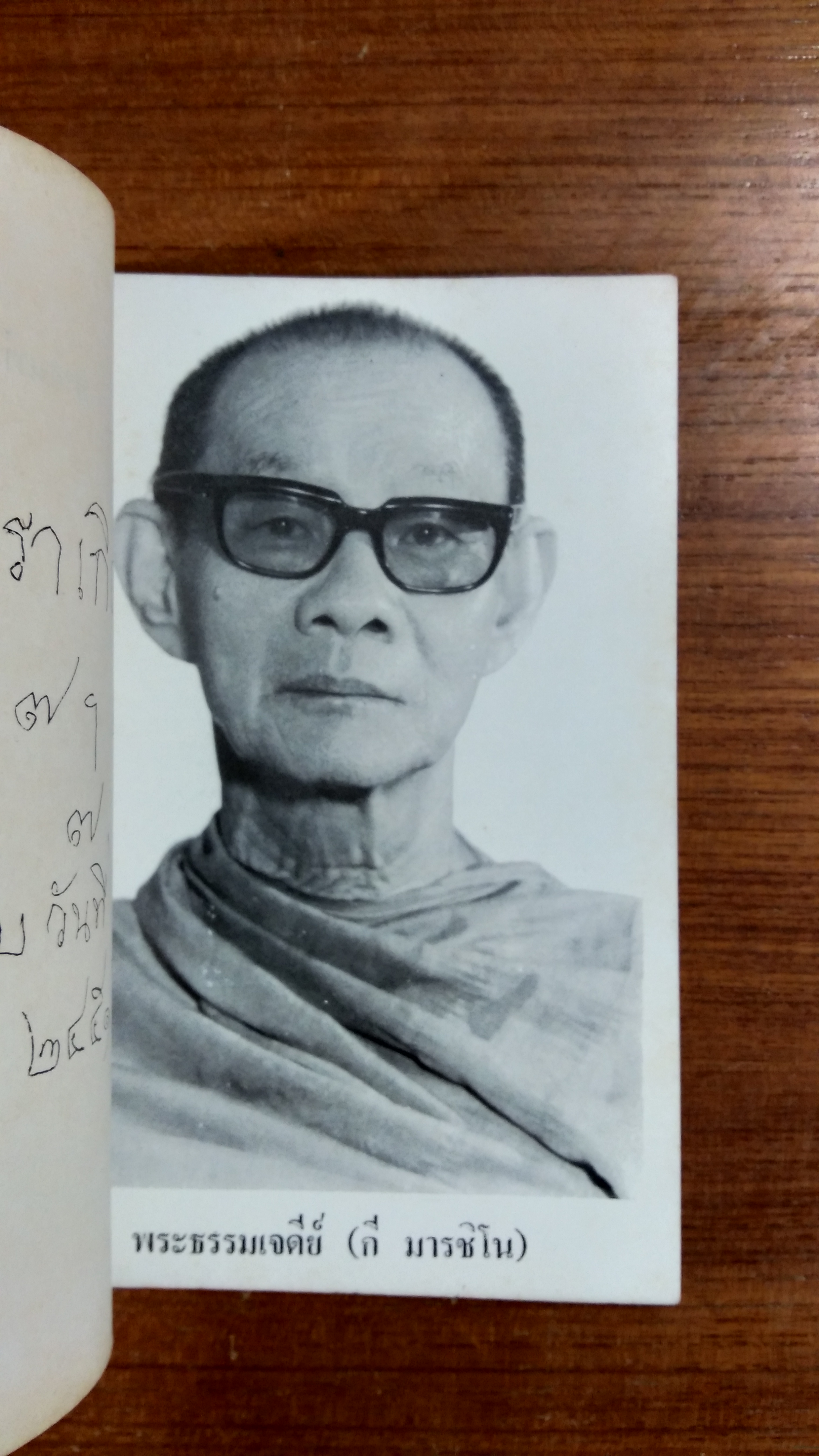 ศาสนพิธี พระภัทรมุนี : อนุสรณ์ในงานพระราชทานเพลิงศพ พระธรรมเจดีย์ เจ้าอาวาสวัดทองนพคุณ