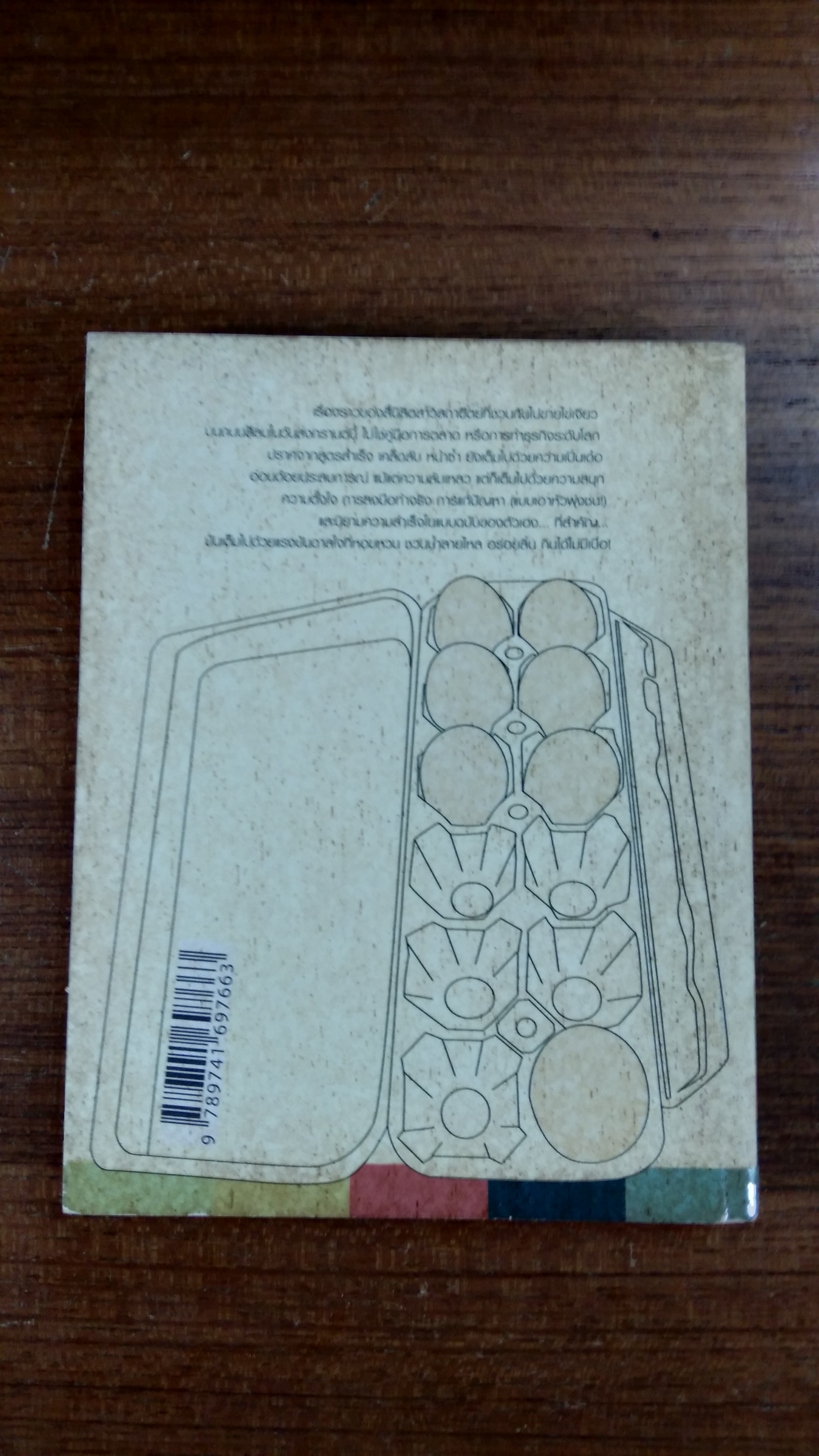 ไข่เจียวโปรเจกต์ / abook