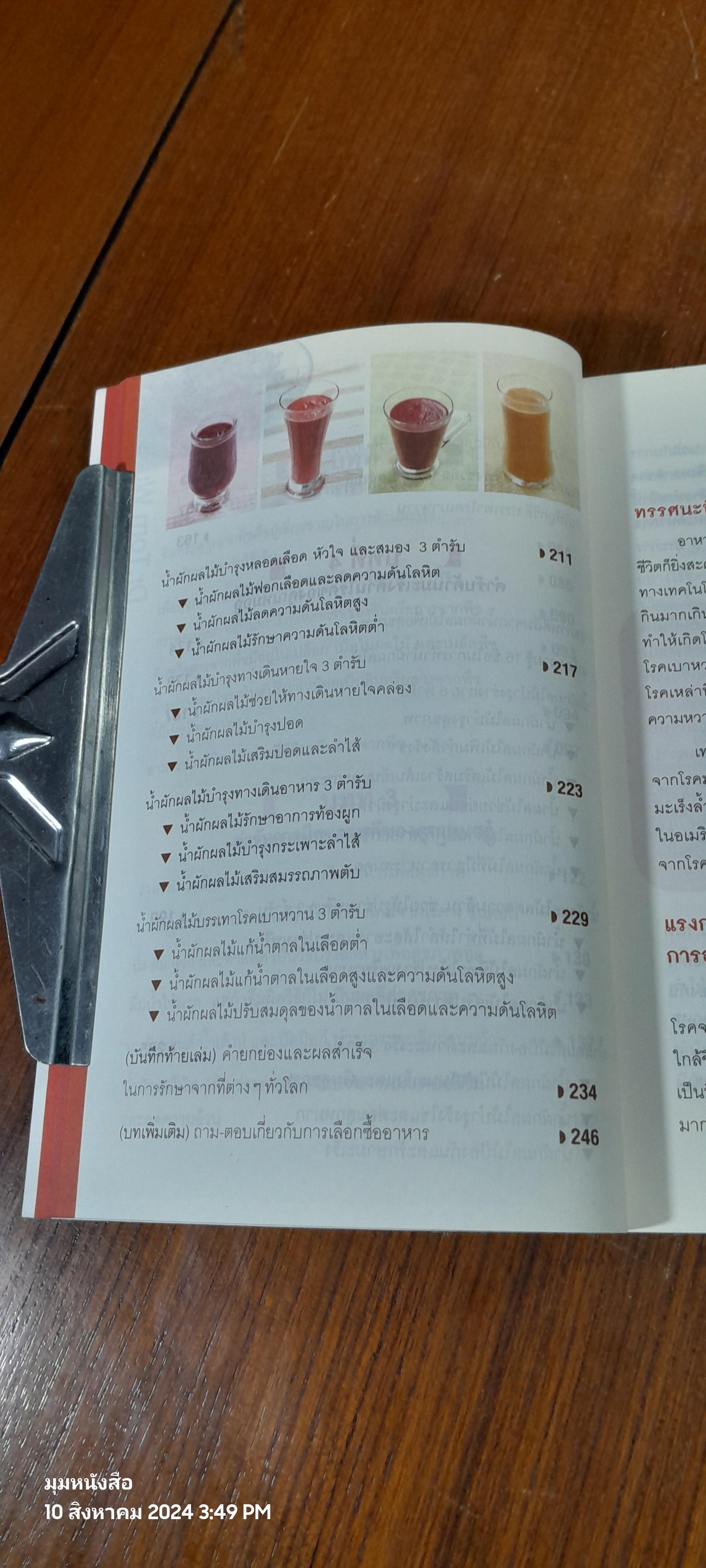 ธรรมชาติช่วยชีวิต / Dr.Tom Wu