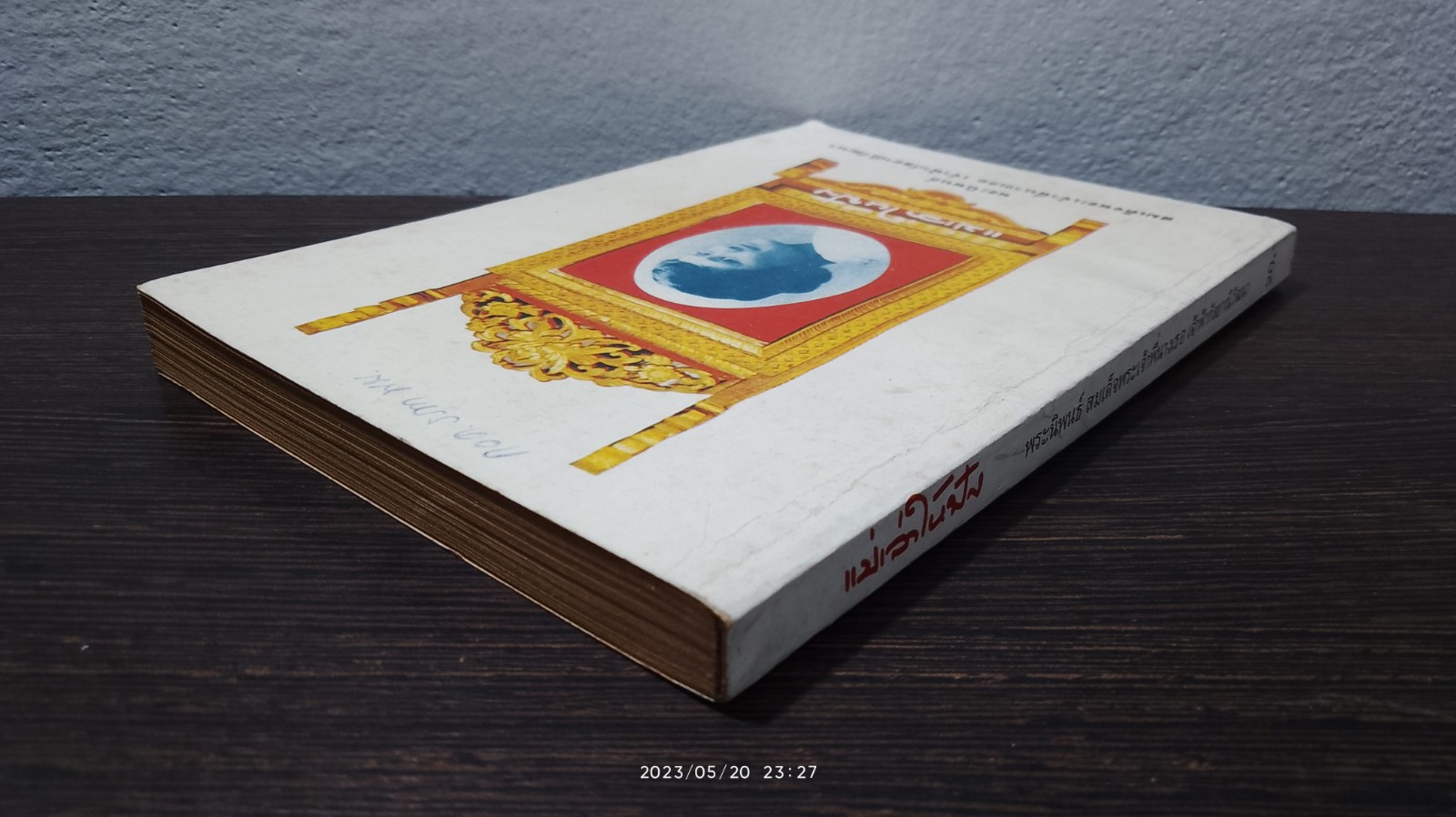 แม่เล่าให้ฟัง / พระนิพนธ์ในสมเด็จพระเจ้าพี่นางเธอ เจ้าฟ้ากัลยาณีวัฒนา