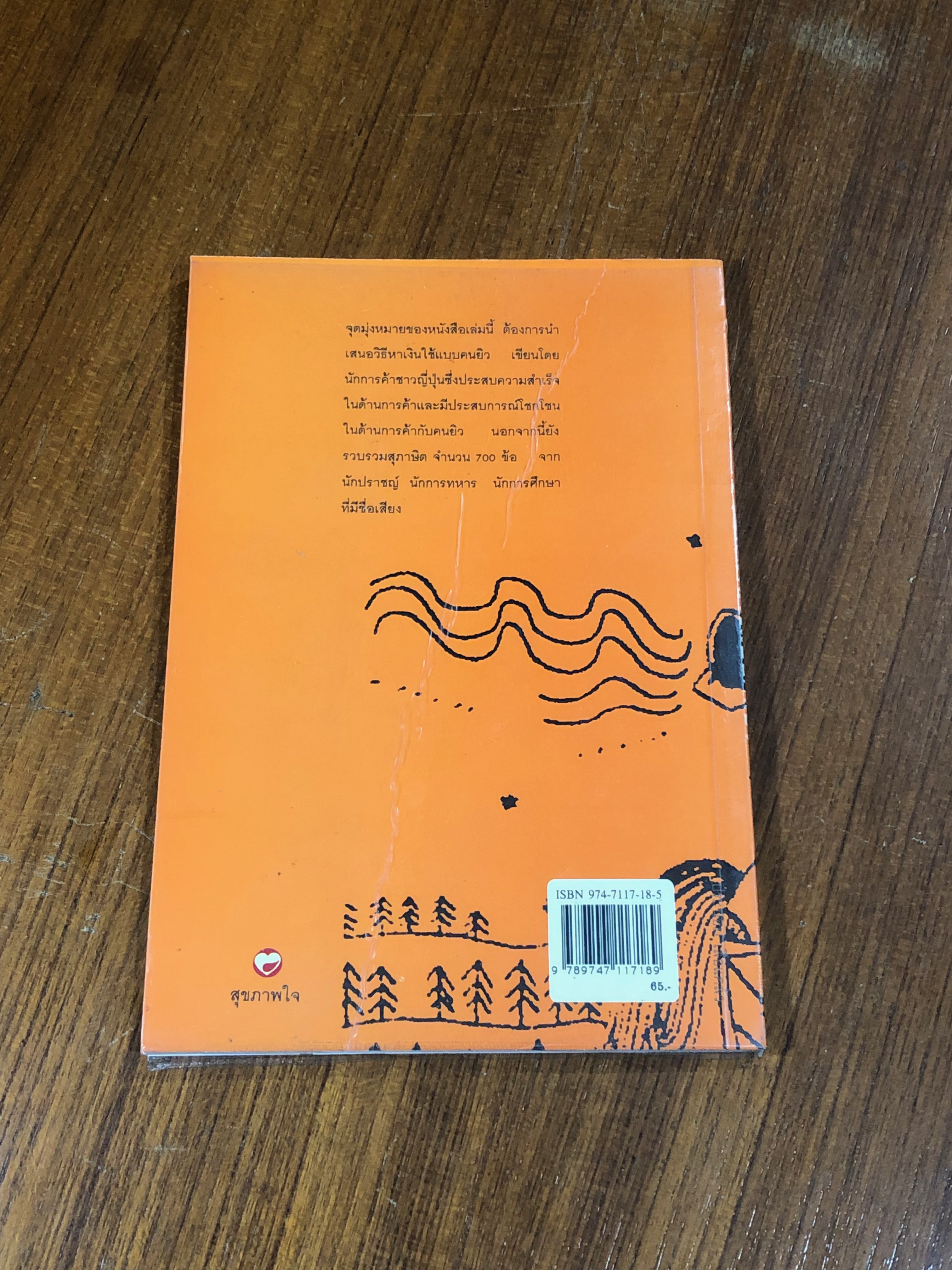 วิธีหาเงินใช้แบบคนยิว / ป.แผนสำเร็จ