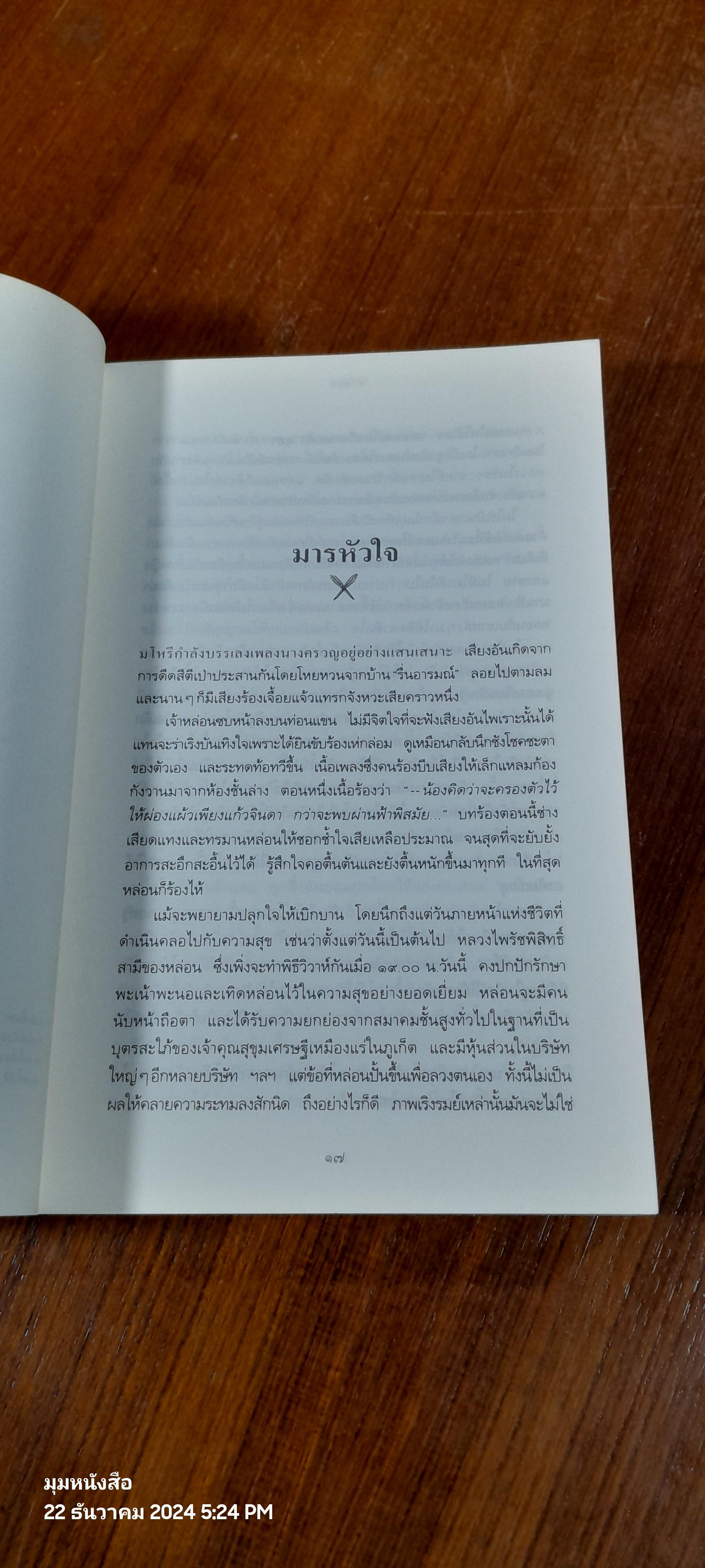 รักแท้ รวมเรื่องสั้นอันเป็นที่รัก / ยาขอบ