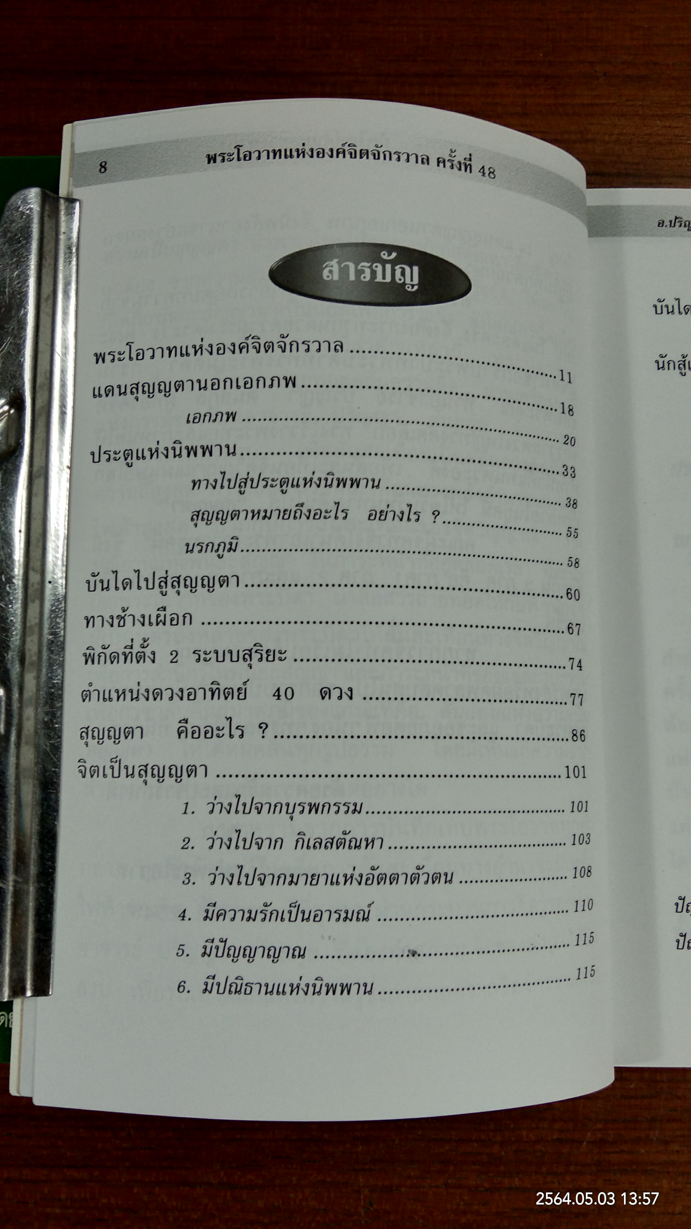 บันไดสู่สุญญตา ภาค 1,2 และ 3 / อาจารย์ปริญญา ตันสกุล