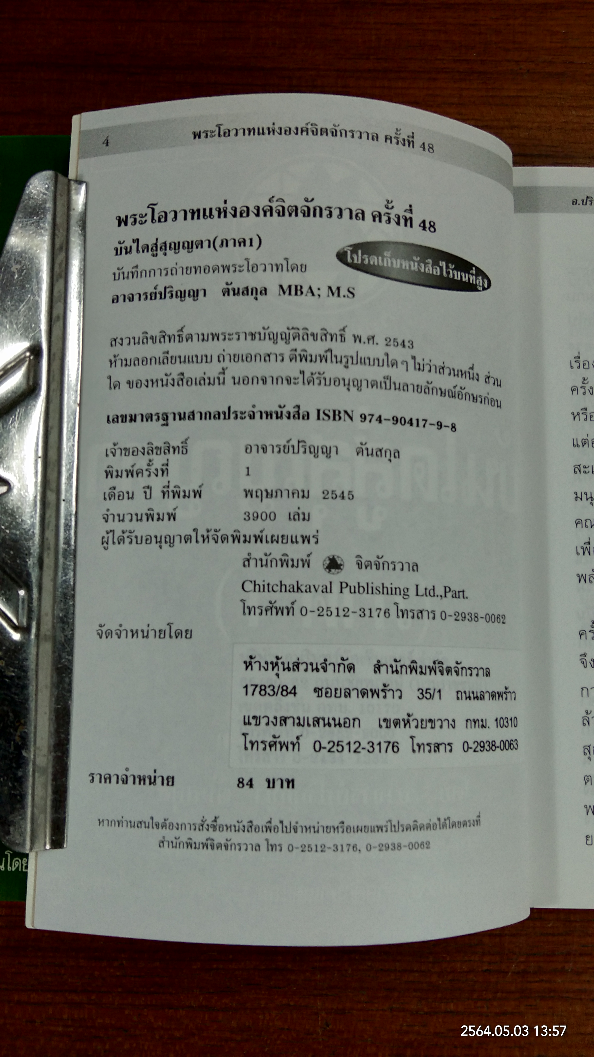บันไดสู่สุญญตา ภาค 1,2 และ 3 / อาจารย์ปริญญา ตันสกุล