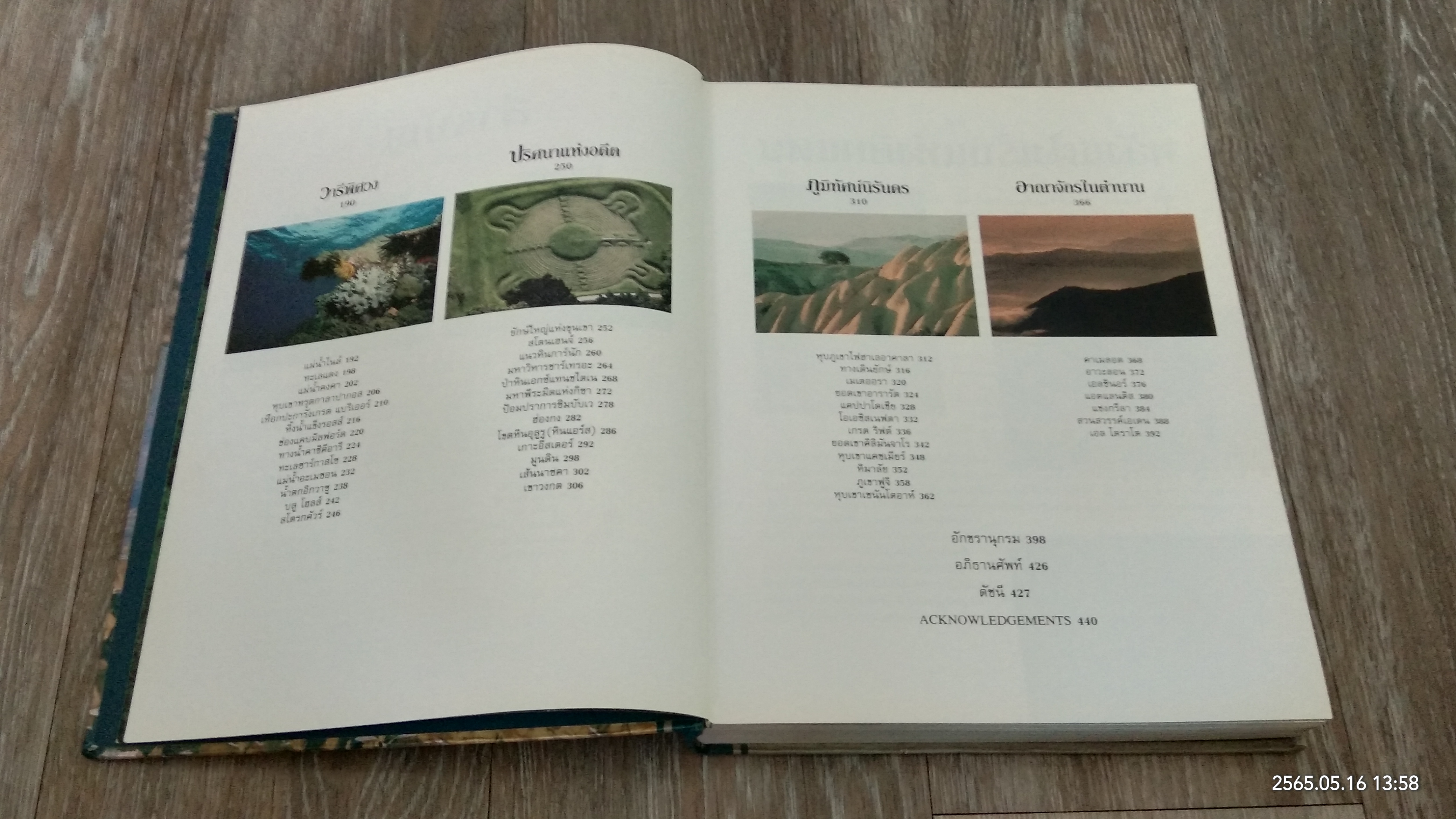 โลกพิสดารแดนพิศวง / รีดเดอร์ส ไดเจสท์