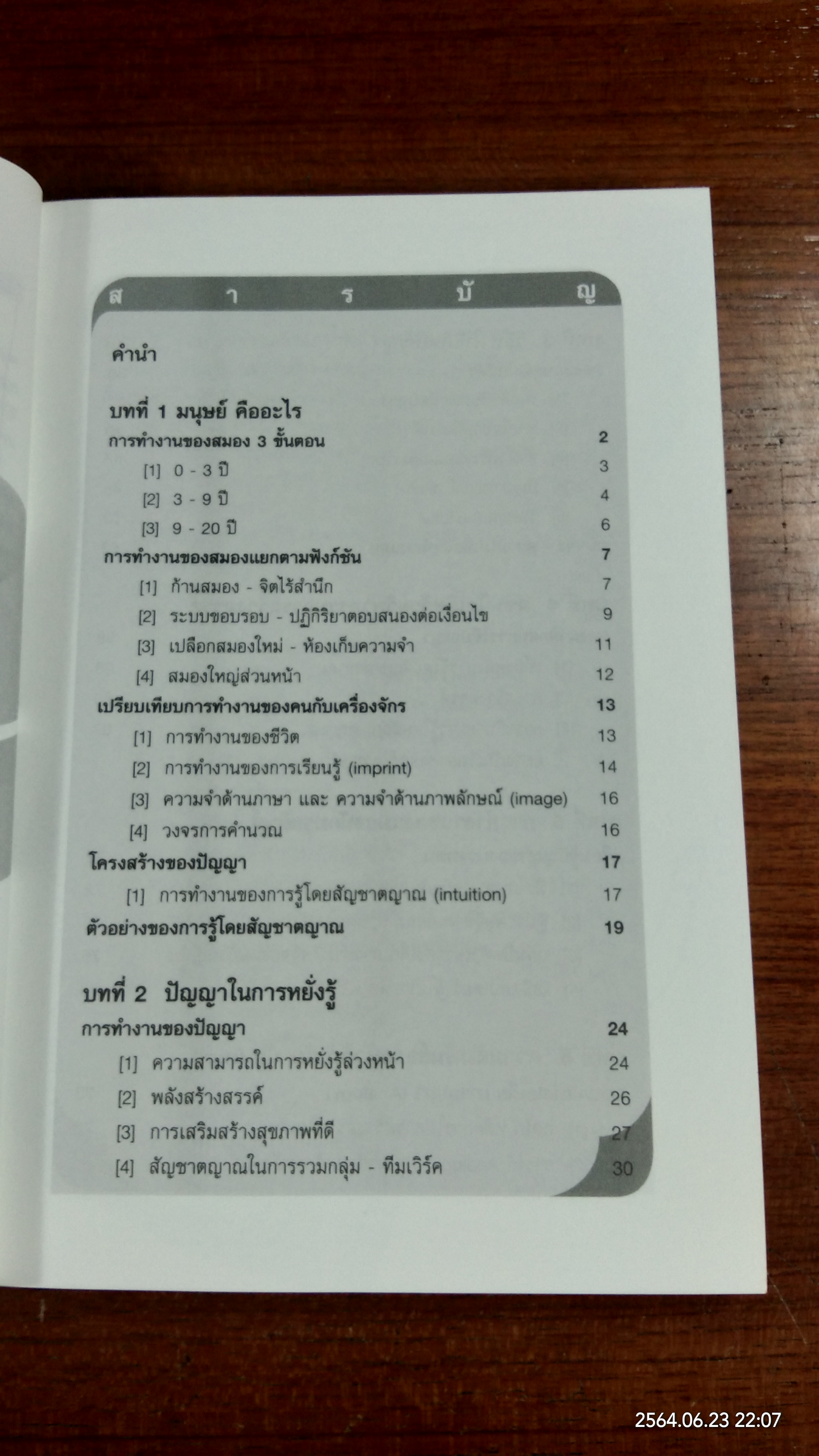 การพัฒนาความคิดสร้างสรรค์