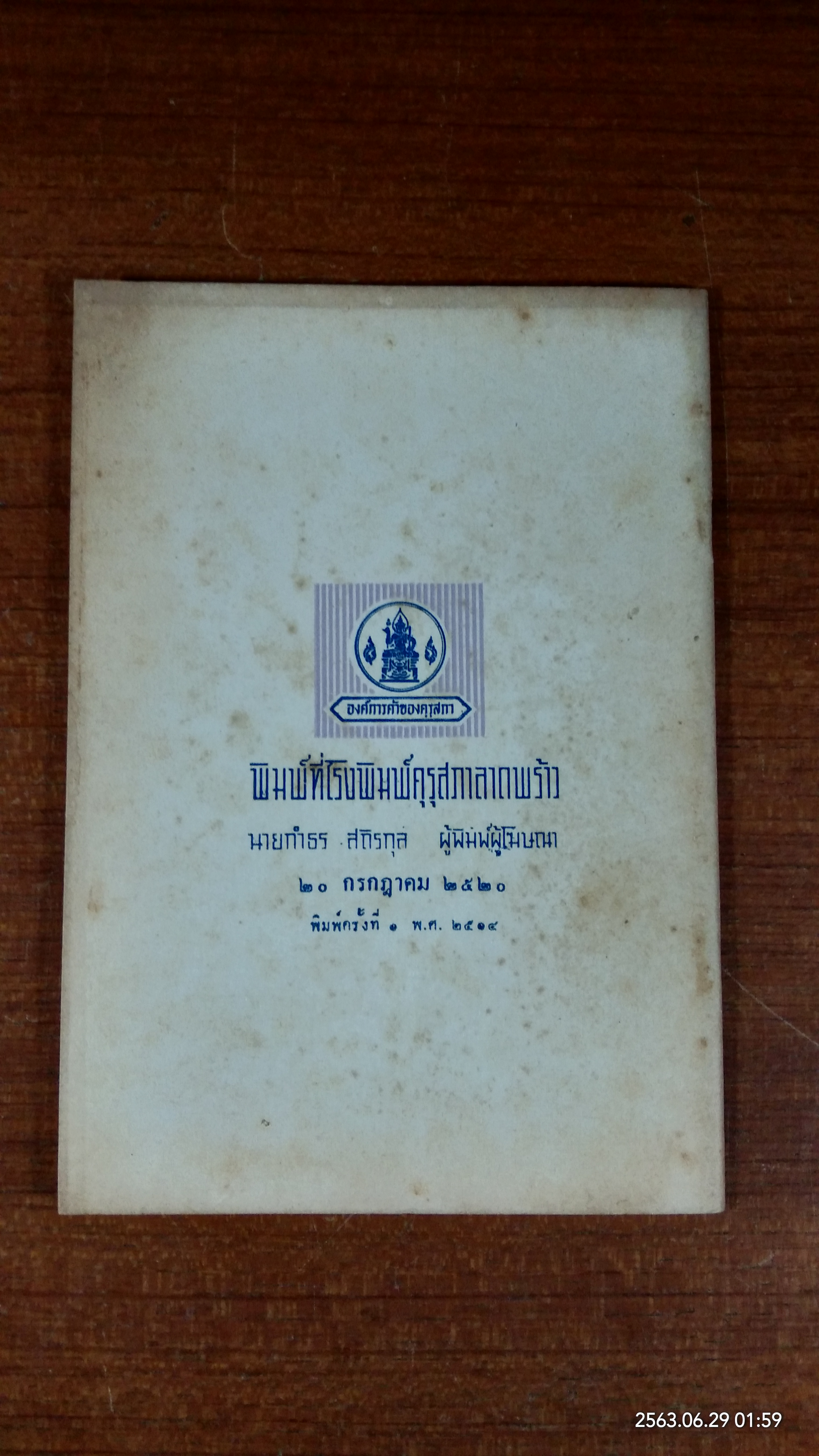 กติกาการเล่นฮอคกี้ / องค์การส่งเสริมกีฬาแห่งประเทศไทย
