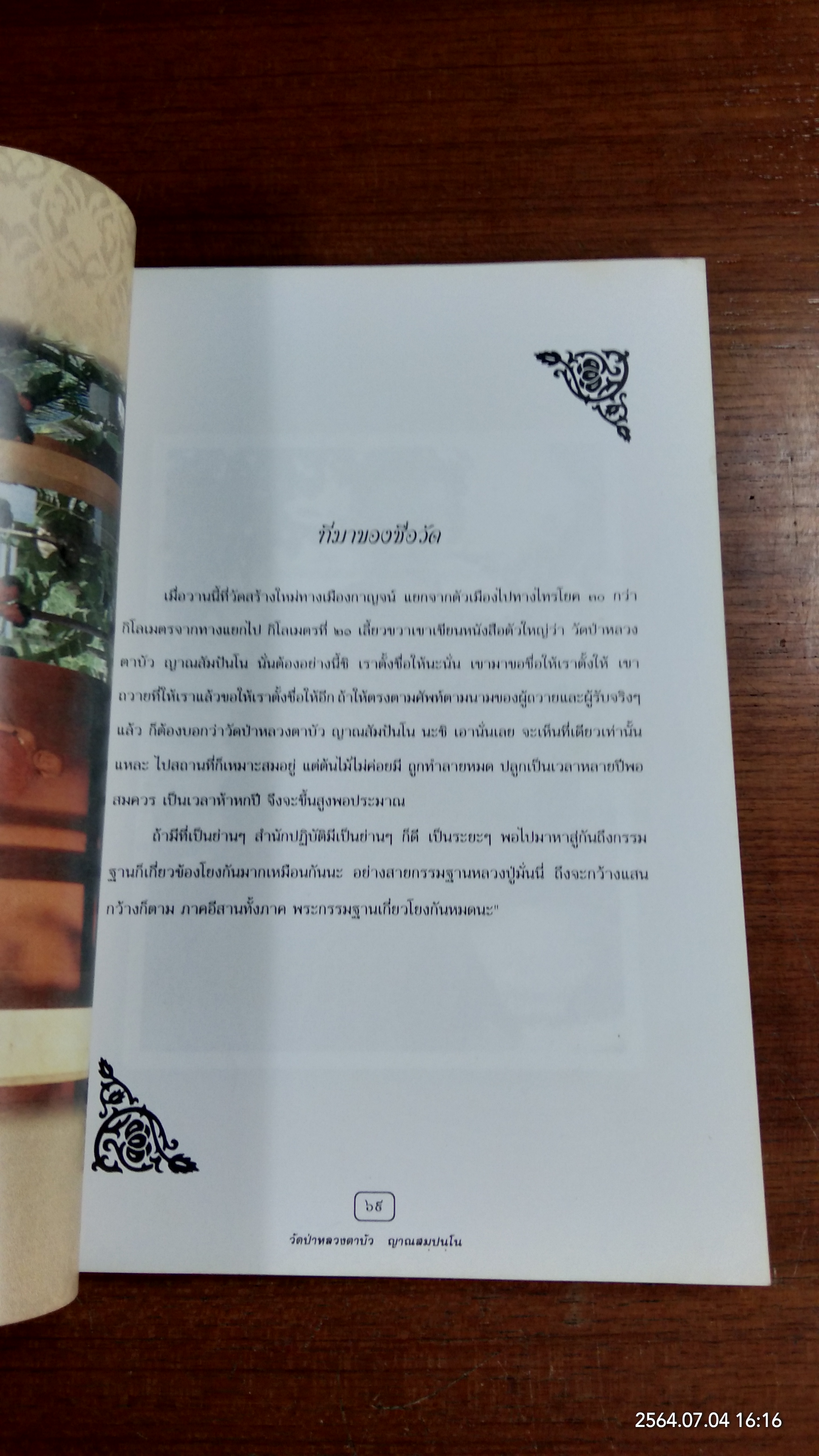 วัดป่าหลวงตาบัว ญาณสมฺปนฺโน