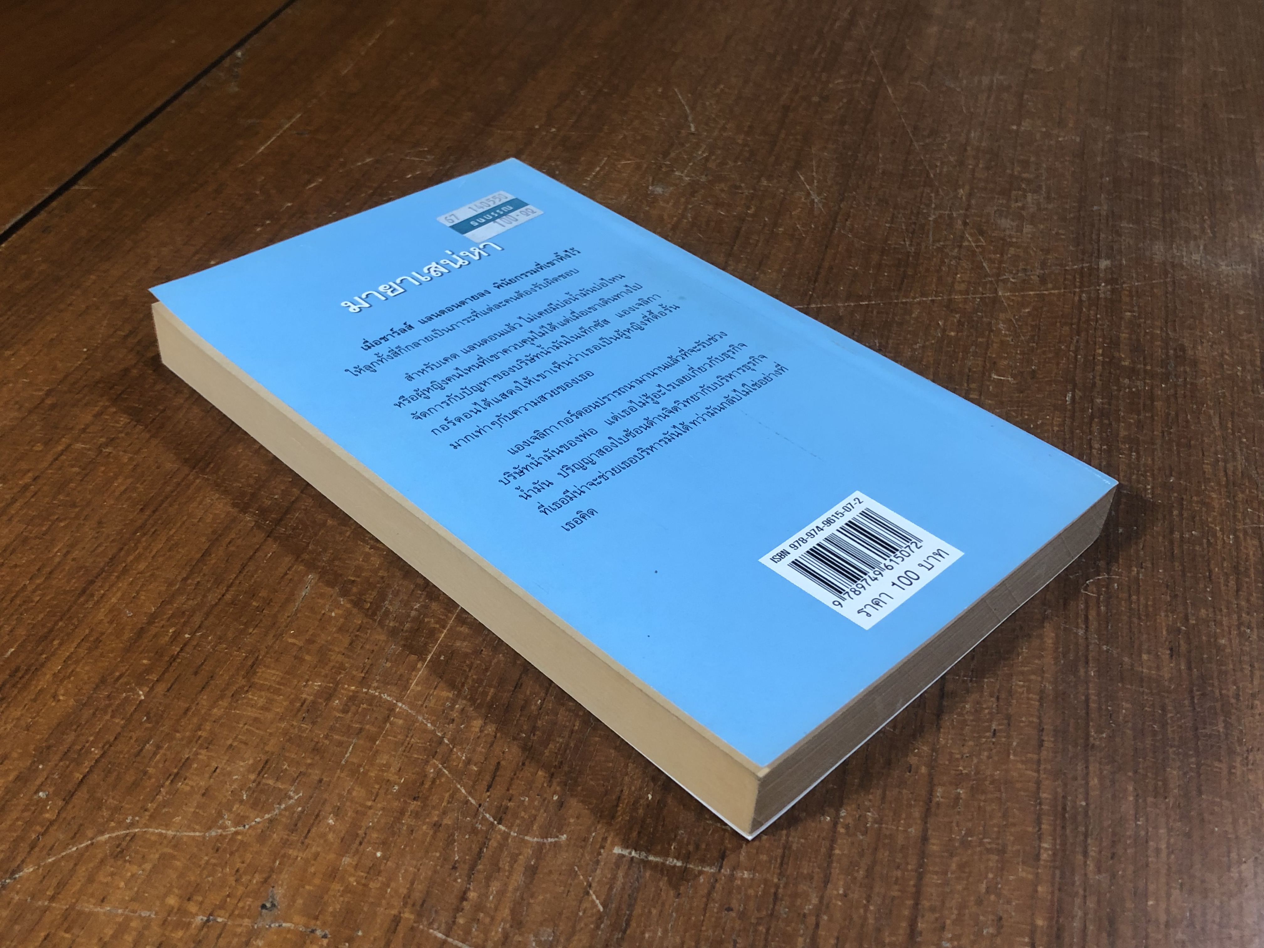 มายาเสน่หา / โศรภี