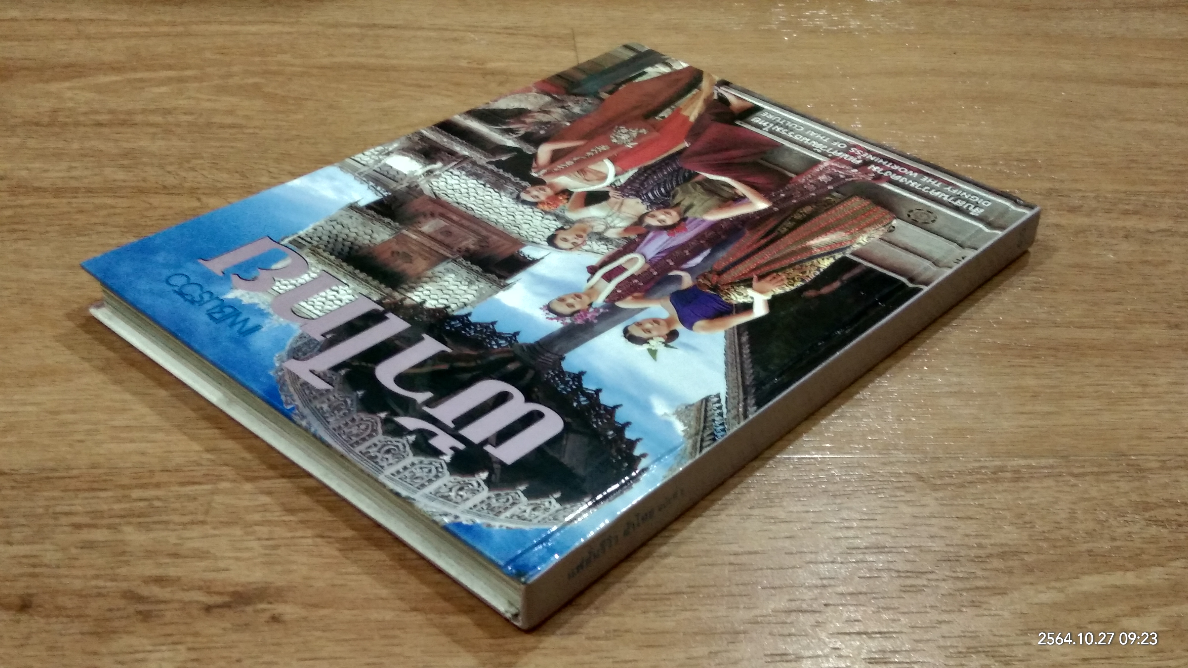 แฟชั่นรีวิว ผ้าไทย ฉบับที่ 6