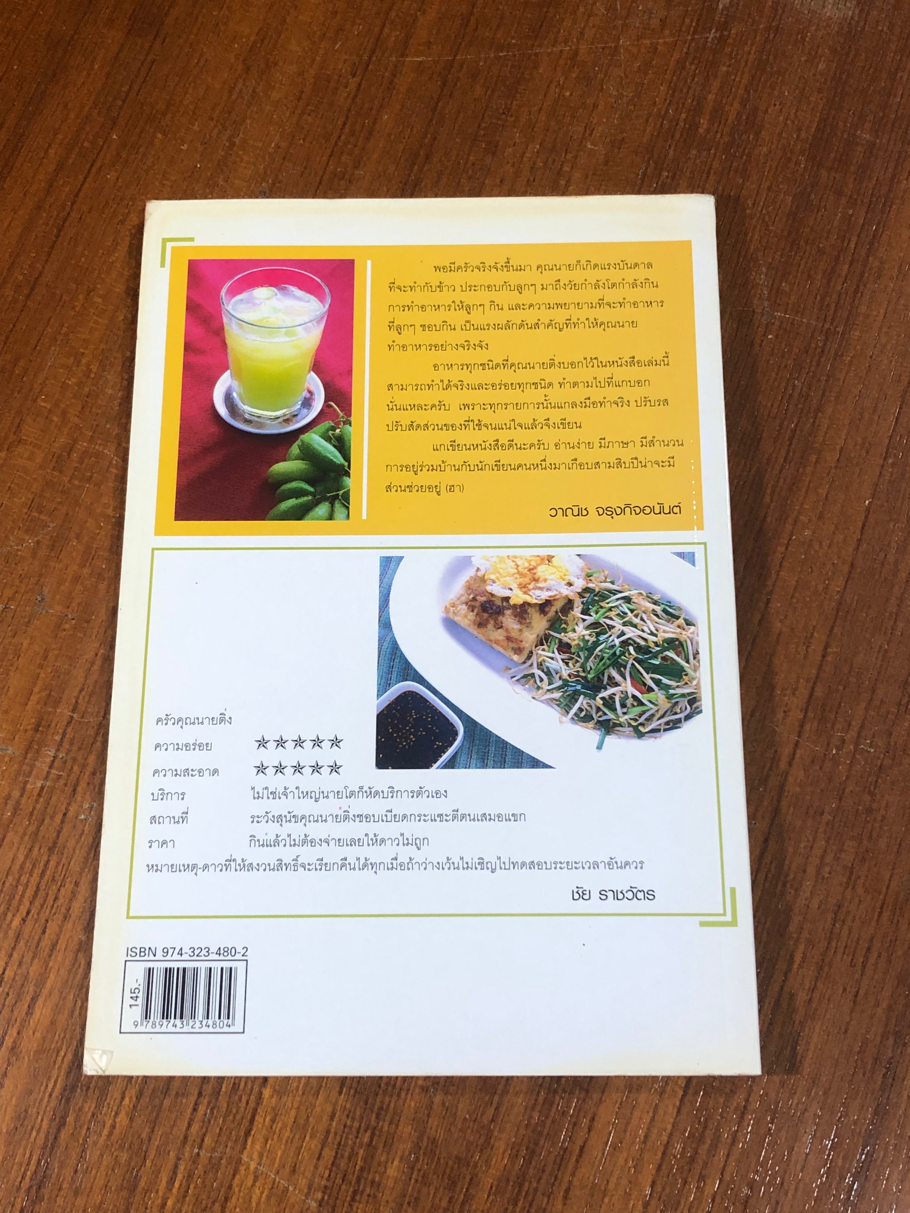 ครัวสุดสัปดาห์ / คุณนายติ่ง