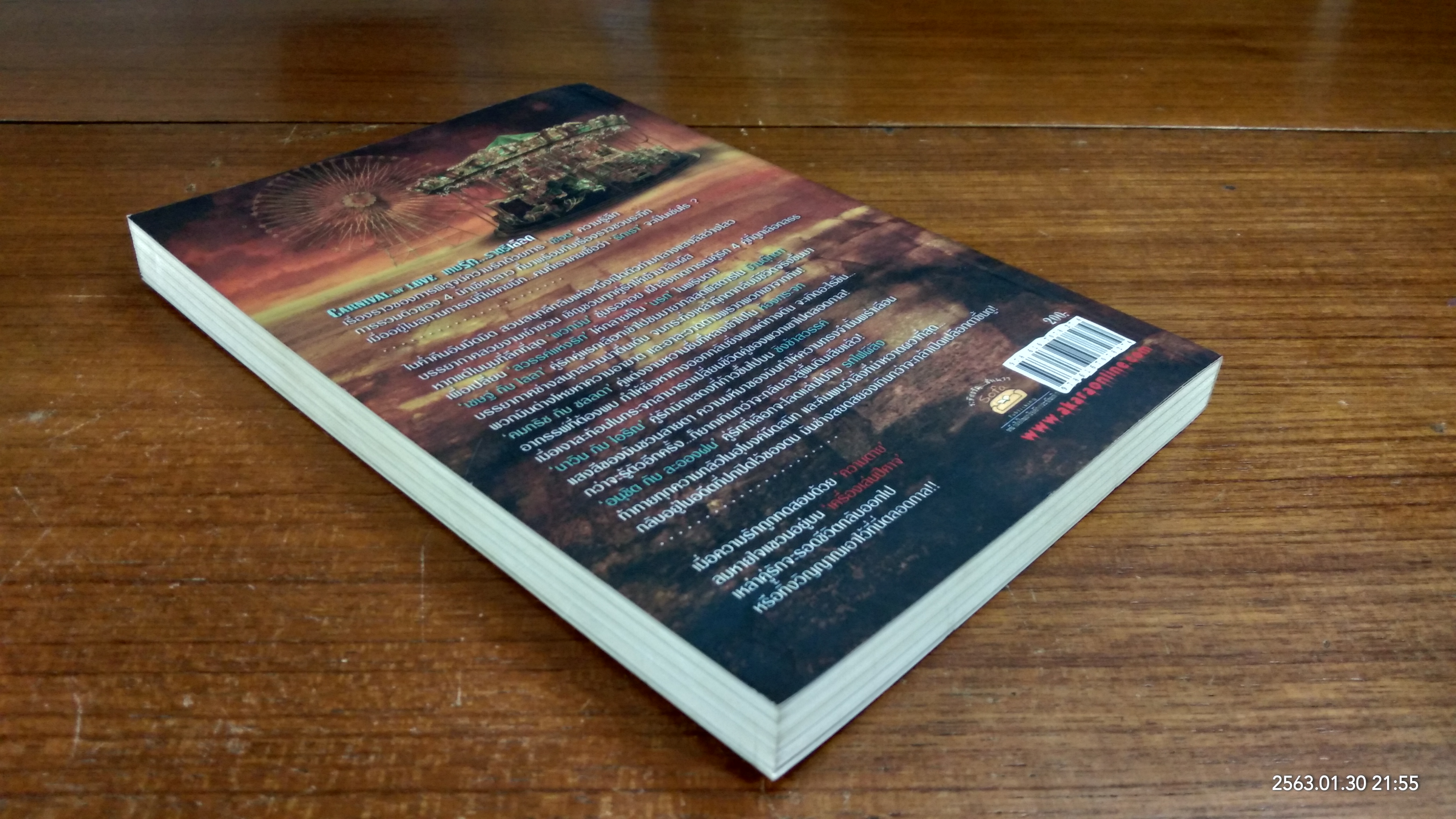 เกมรัก...ราตรีเลือด / เซวิลล์