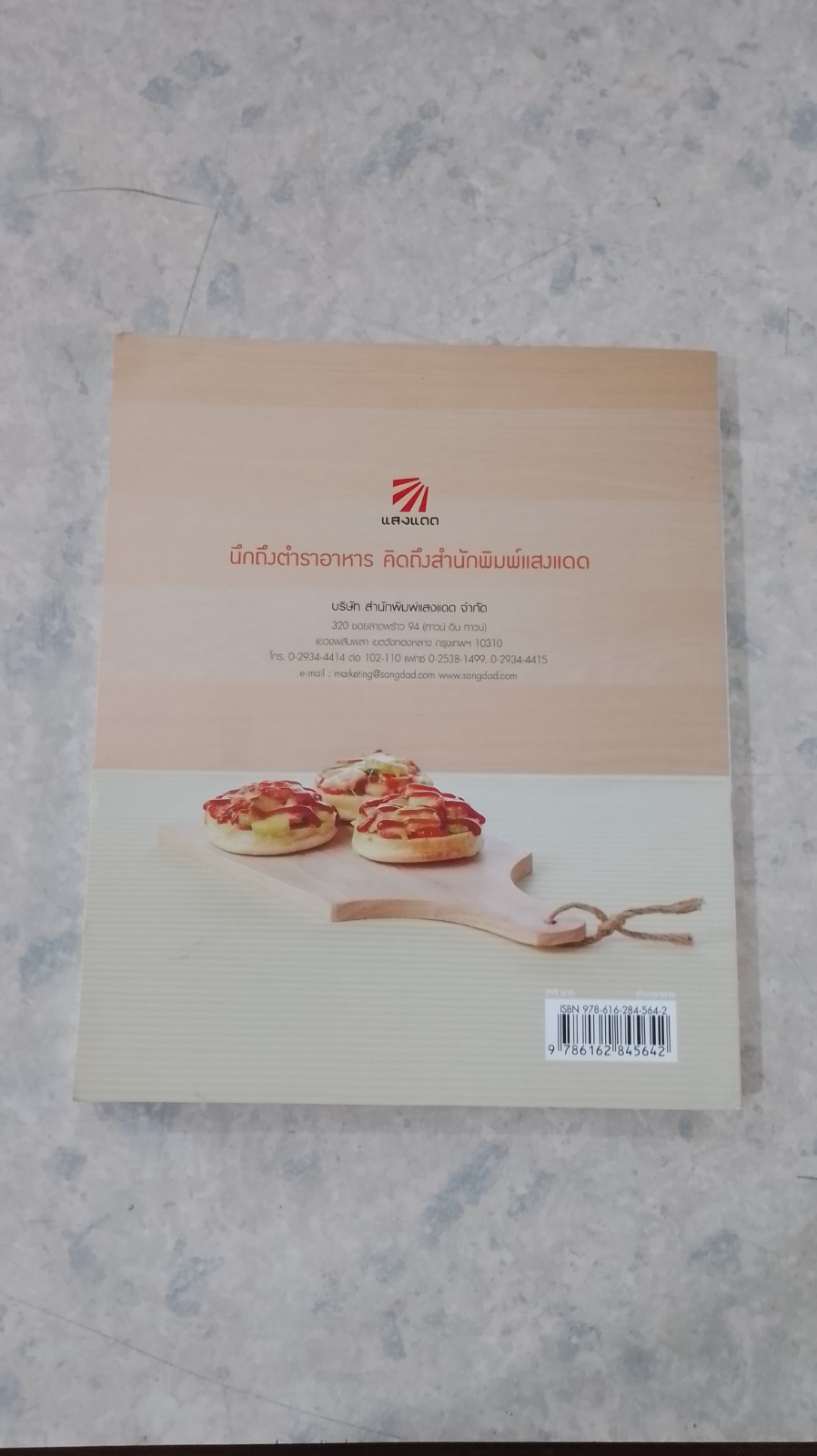 มื้ออร่อยของหนู / กรณิศ รัตนามหัทธนะ