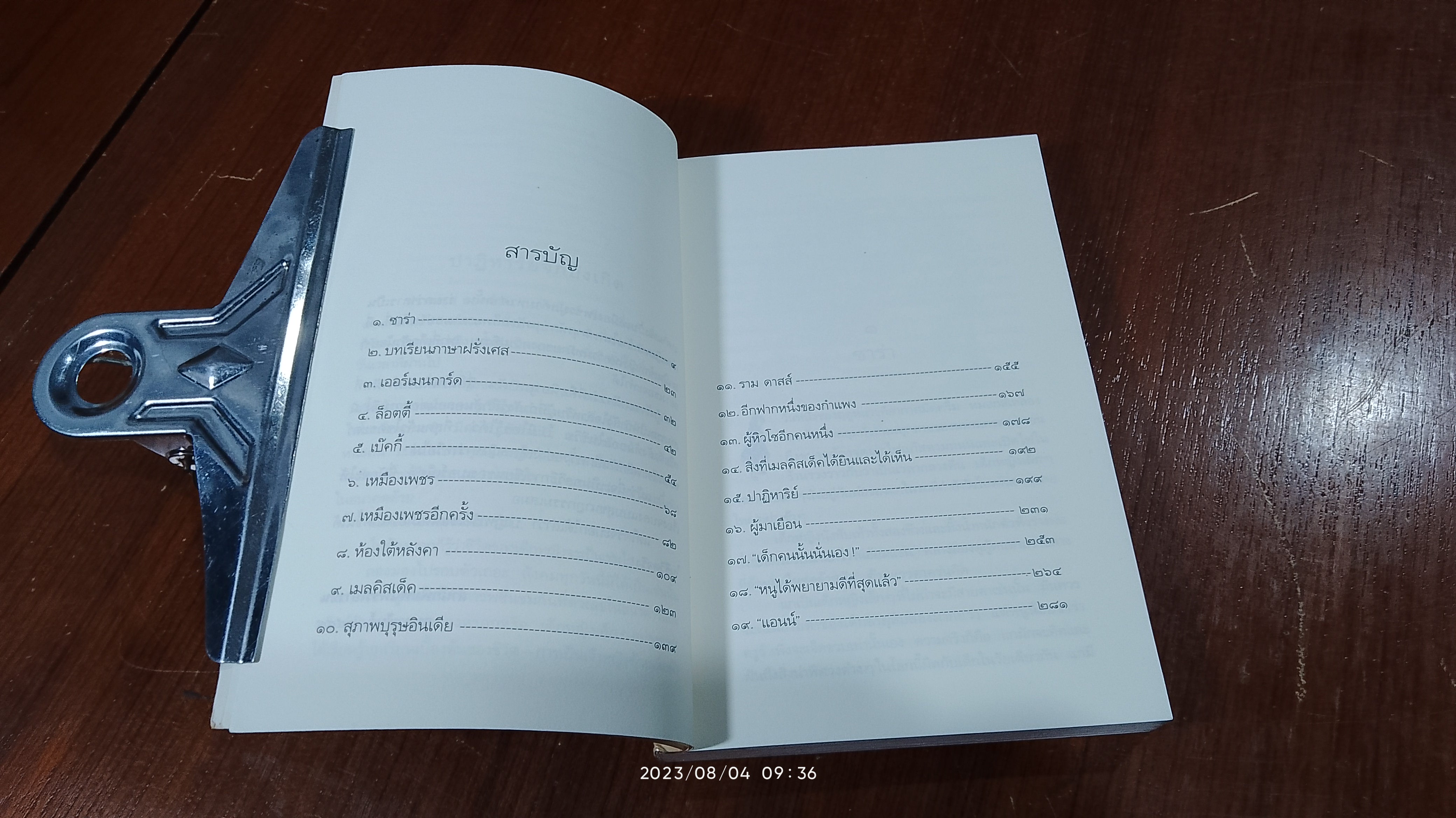 เจ้าหญิงน้อย / ฟรานเซส ฮอดจ์สัน