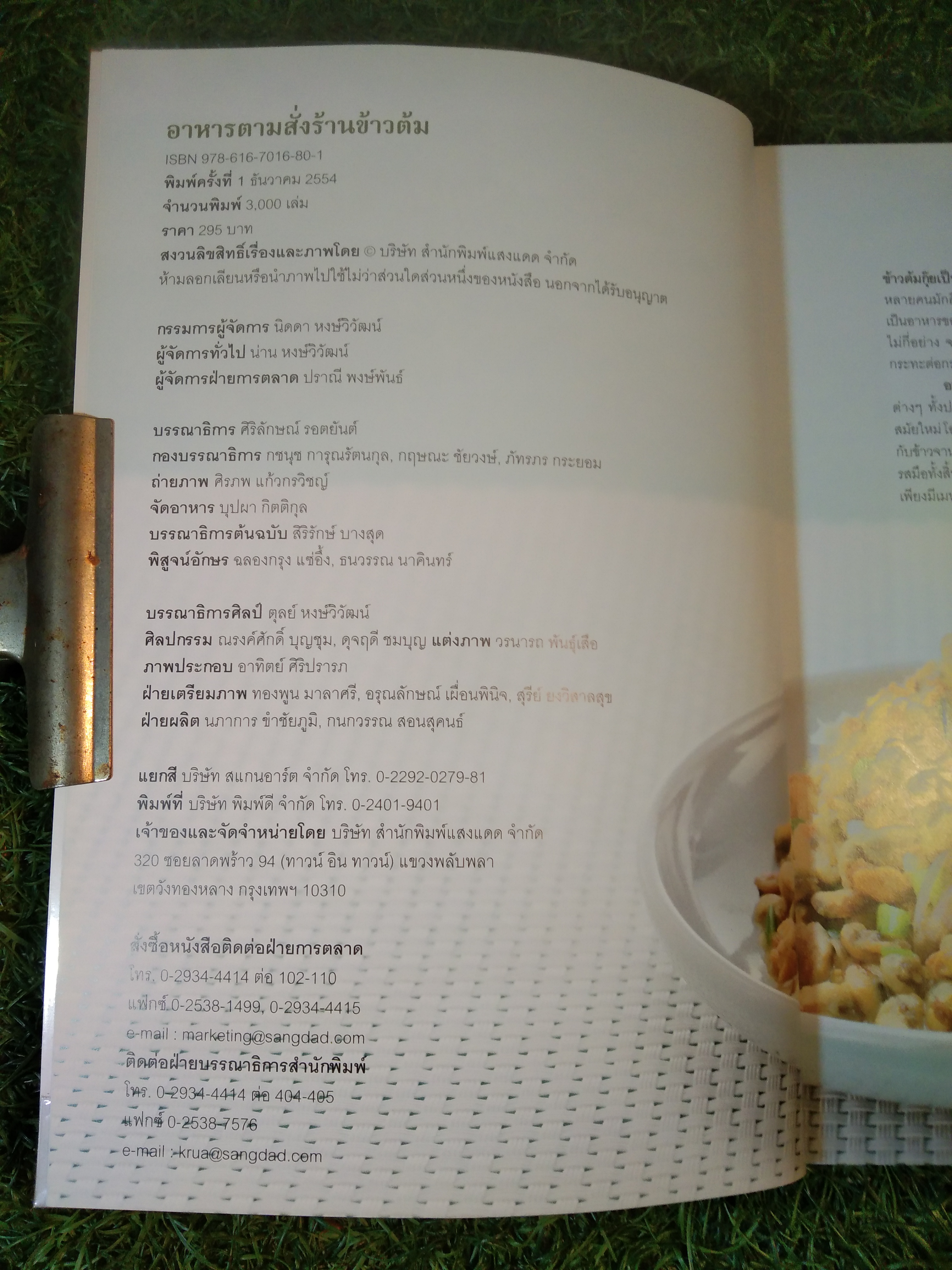 อาหารตามสั่ง ร้านข้าวต้ม / แสงแดด