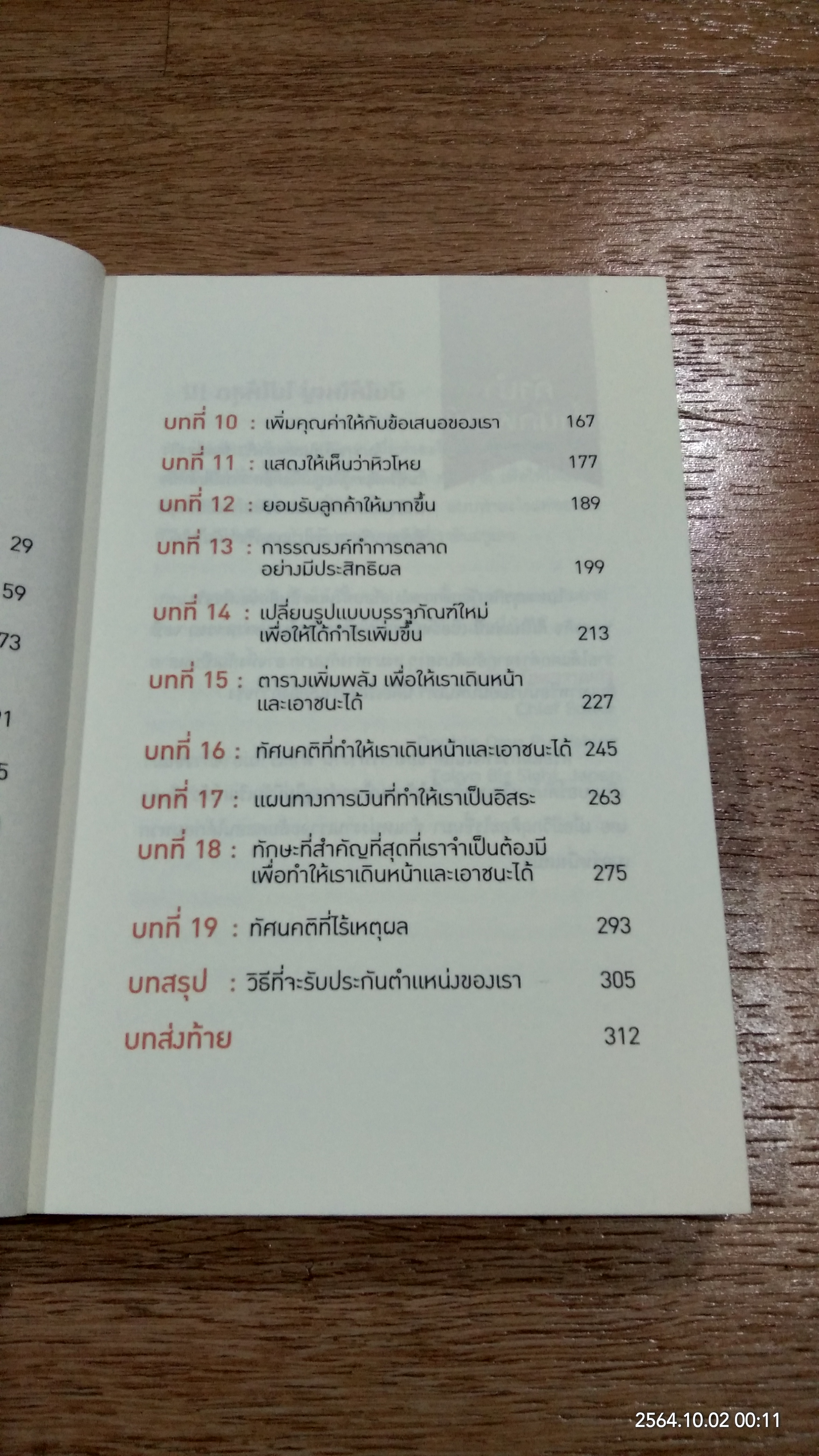 ต้องเป็นที่หนึ่ง / Grant Cardone